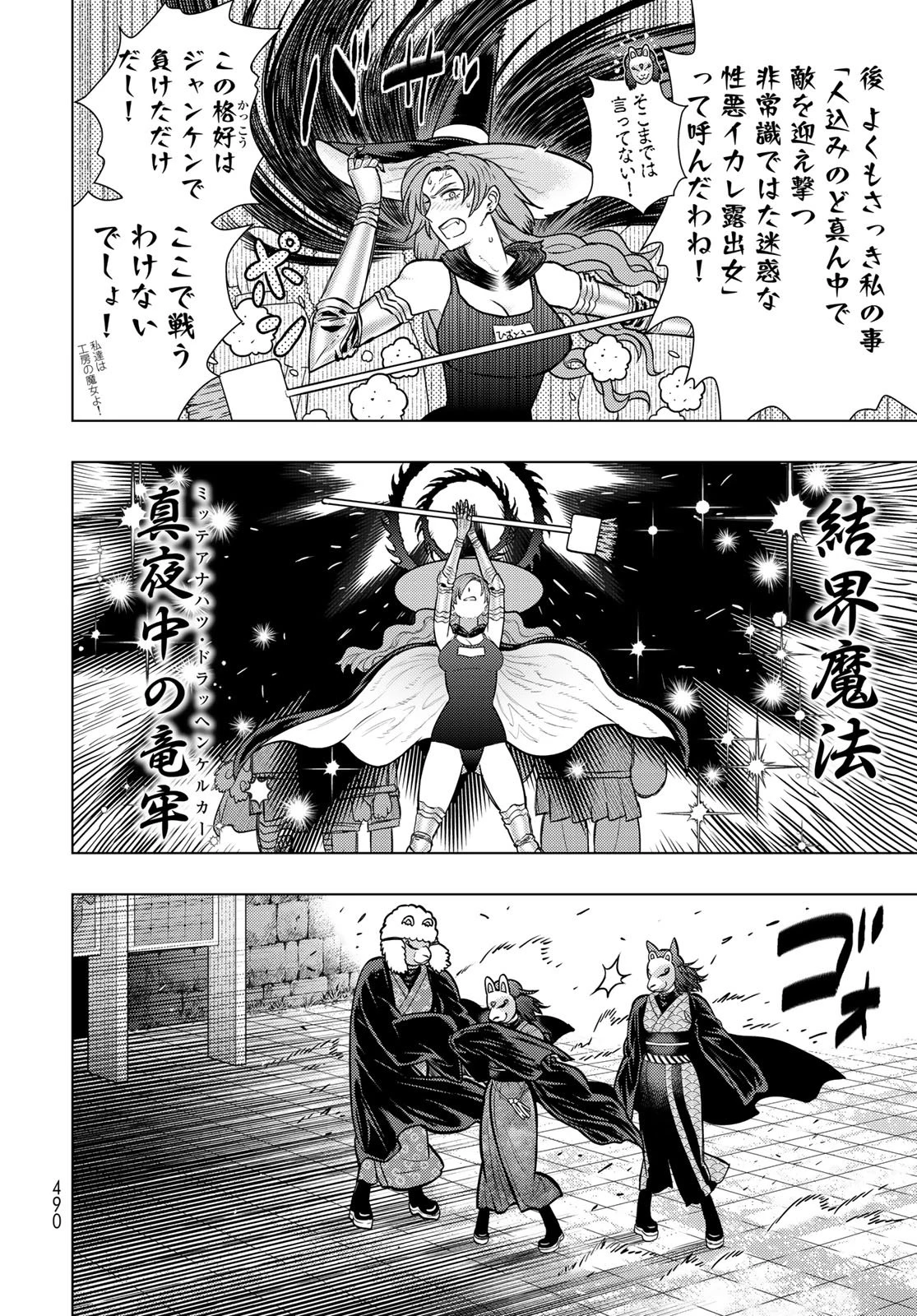 ウィッチクラフトワークスEXTRA 第55話 - 12