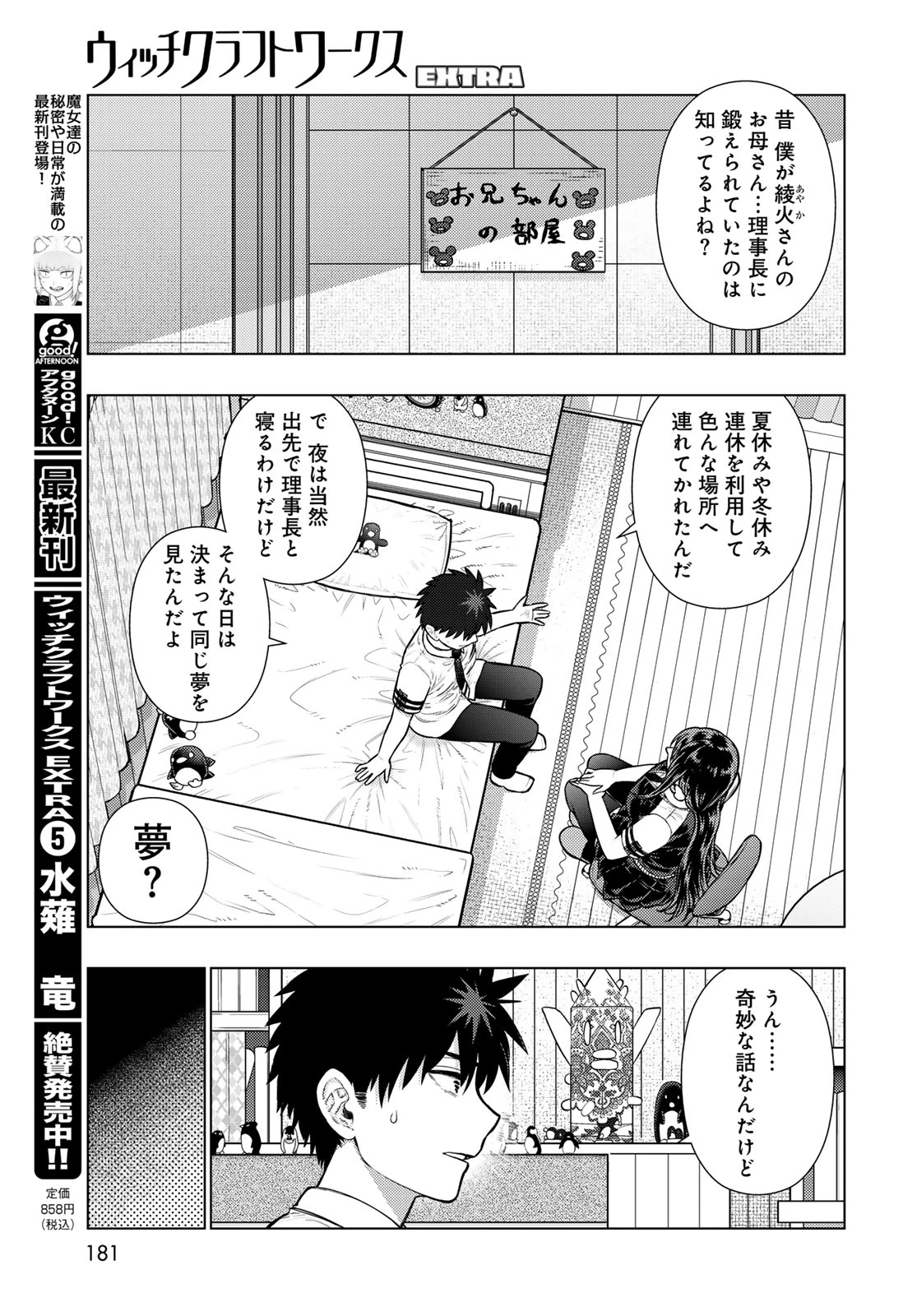 ウィッチクラフトワークスEXTRA 第54話 - 3
