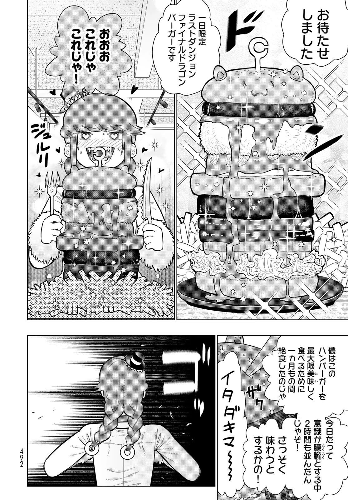 ウィッチクラフトワークスEXTRA 第55話 - 14