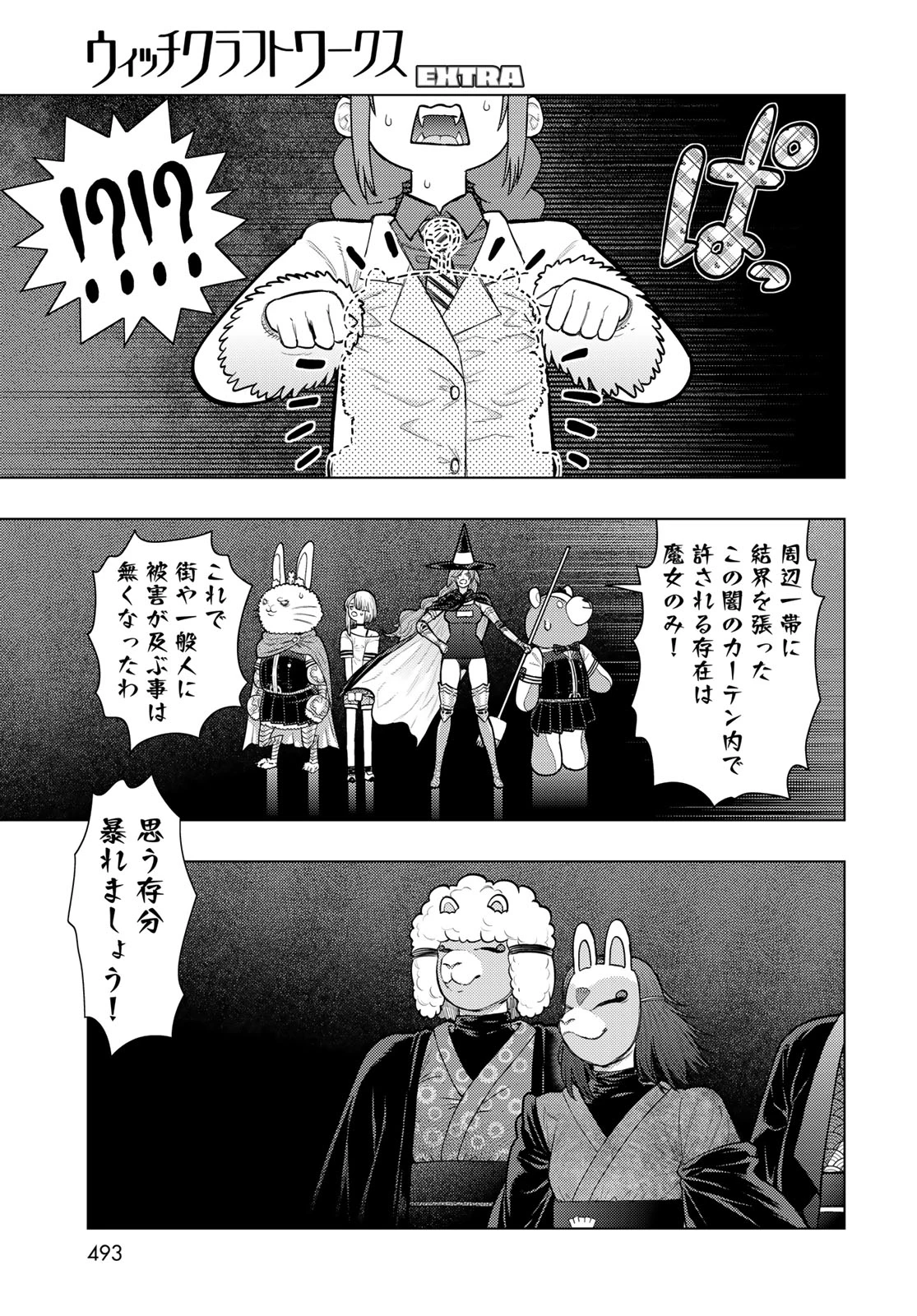 ウィッチクラフトワークスEXTRA 第55話 - 15