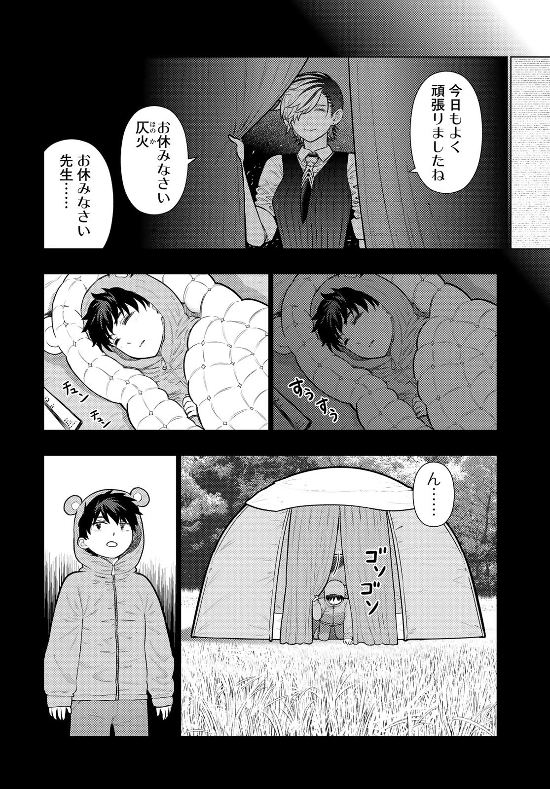 ウィッチクラフトワークスEXTRA 第54話 - 4