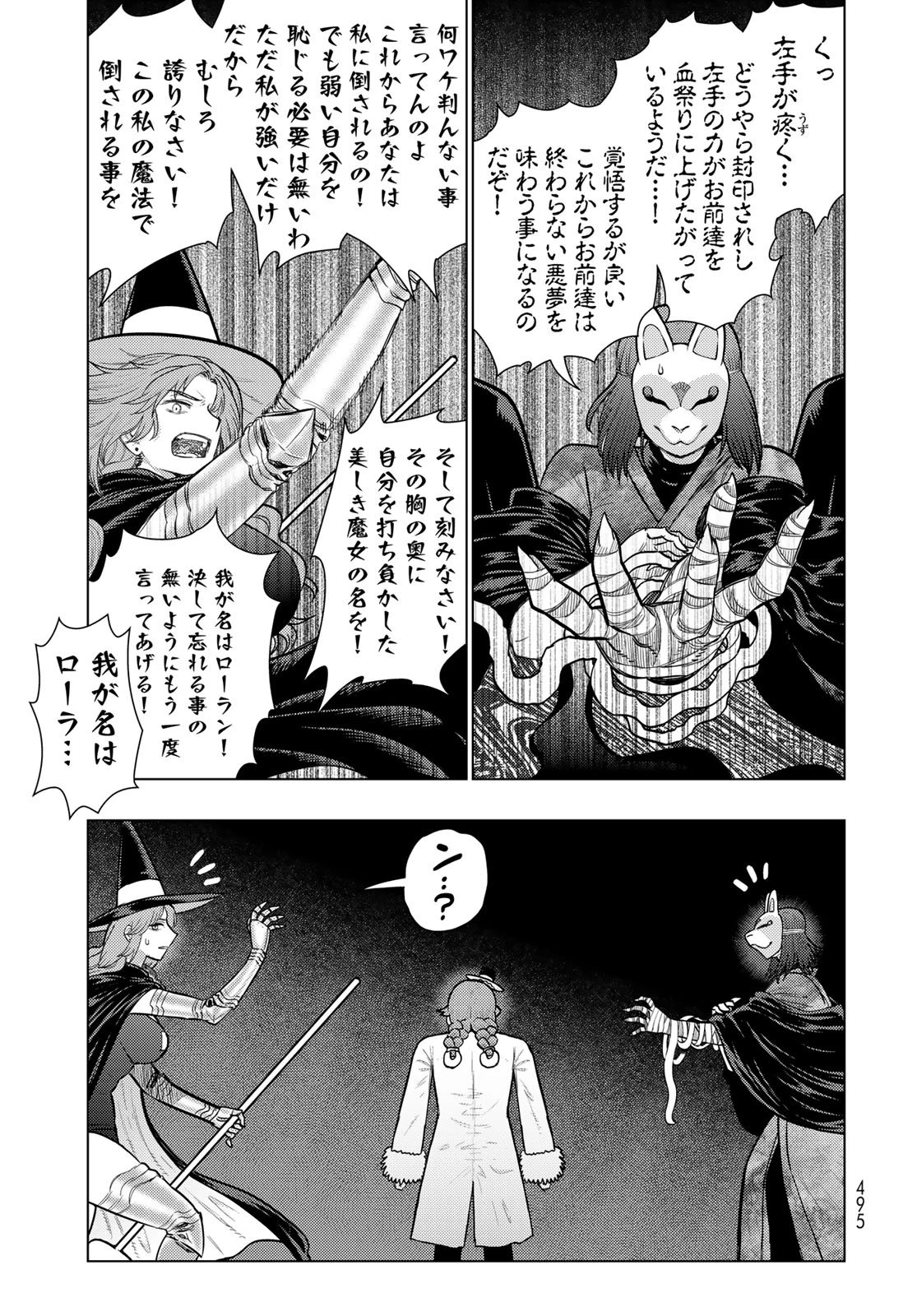 ウィッチクラフトワークスEXTRA 第55話 - 17