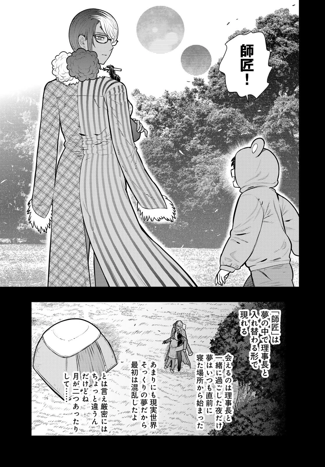 ウィッチクラフトワークスEXTRA 第54話 - 5