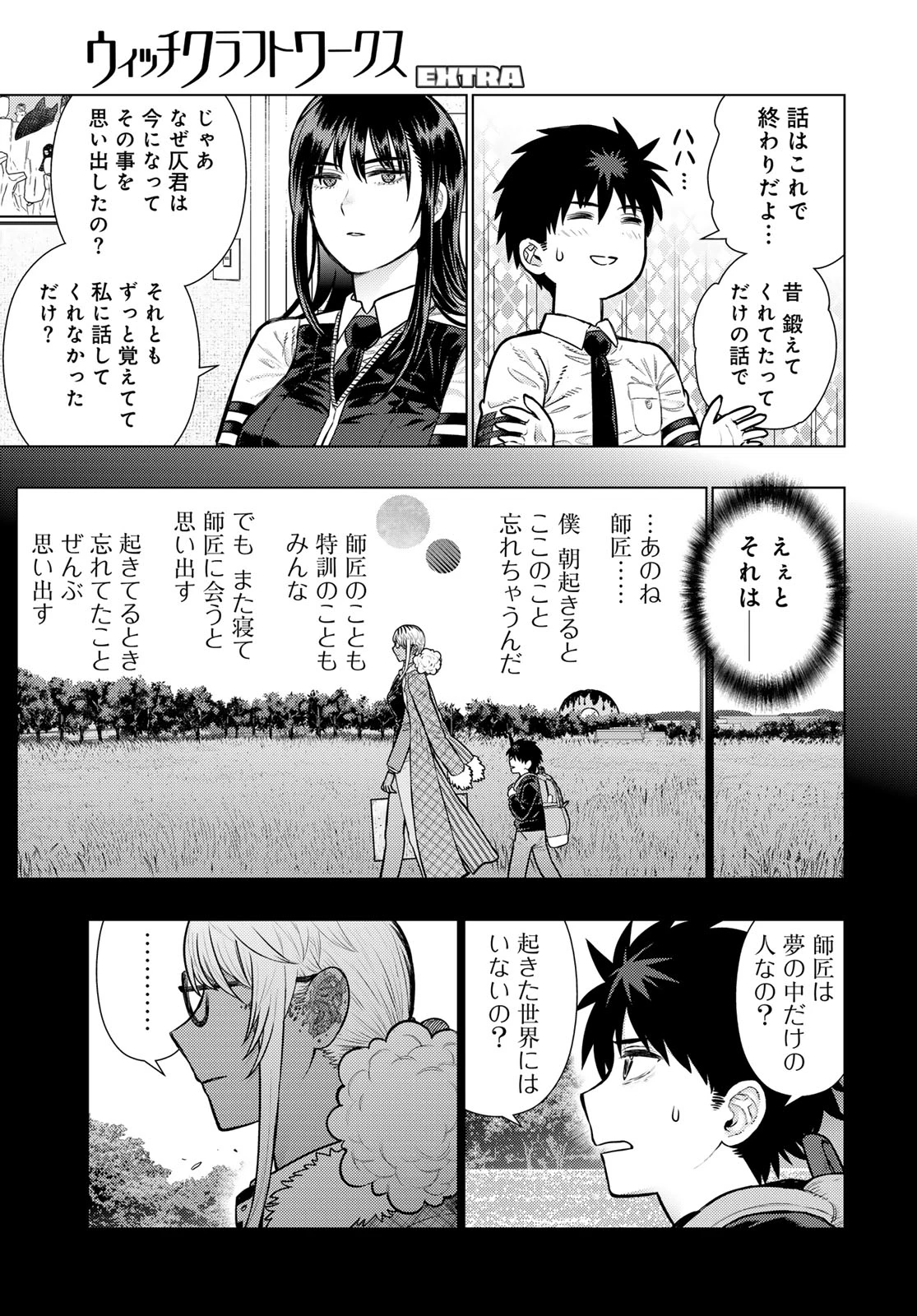 ウィッチクラフトワークスEXTRA 第54話 - 7