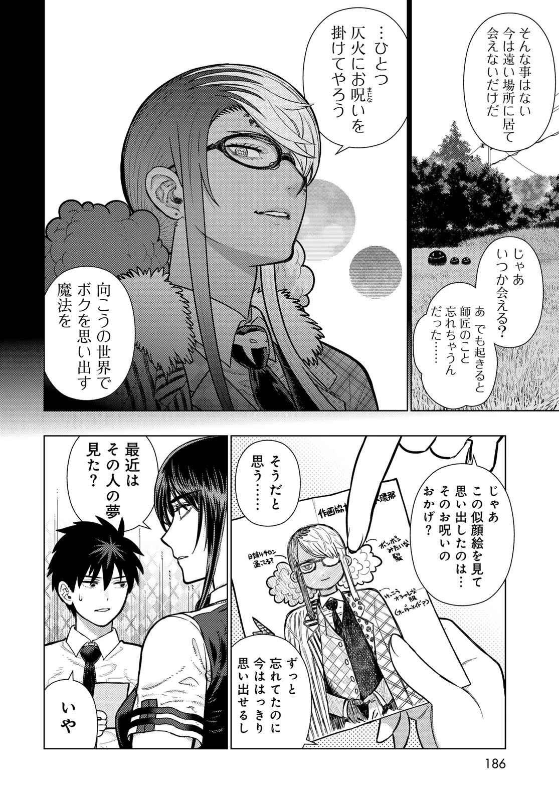 ウィッチクラフトワークスEXTRA 第54話 - 8
