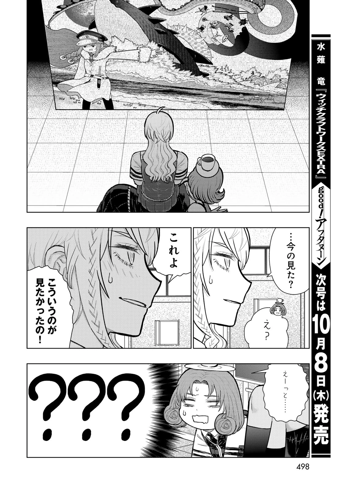 ウィッチクラフトワークスEXTRA 第55話 - 20