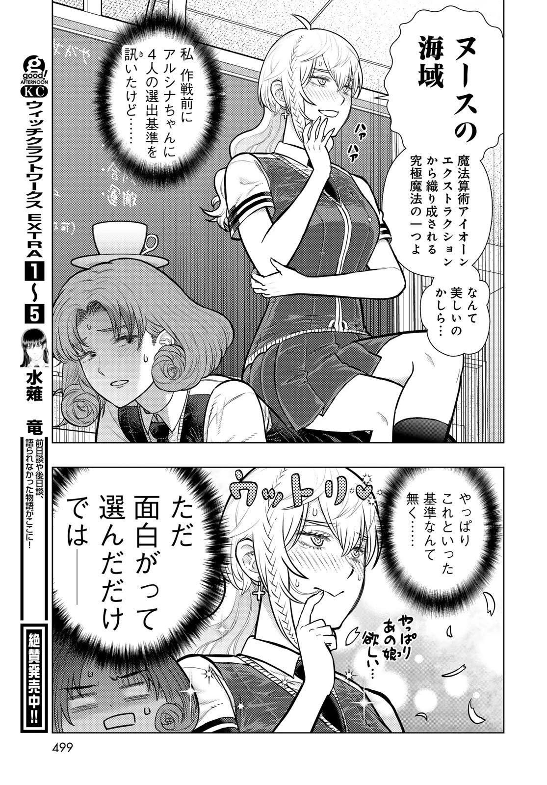 ウィッチクラフトワークスEXTRA 第55話 - 21