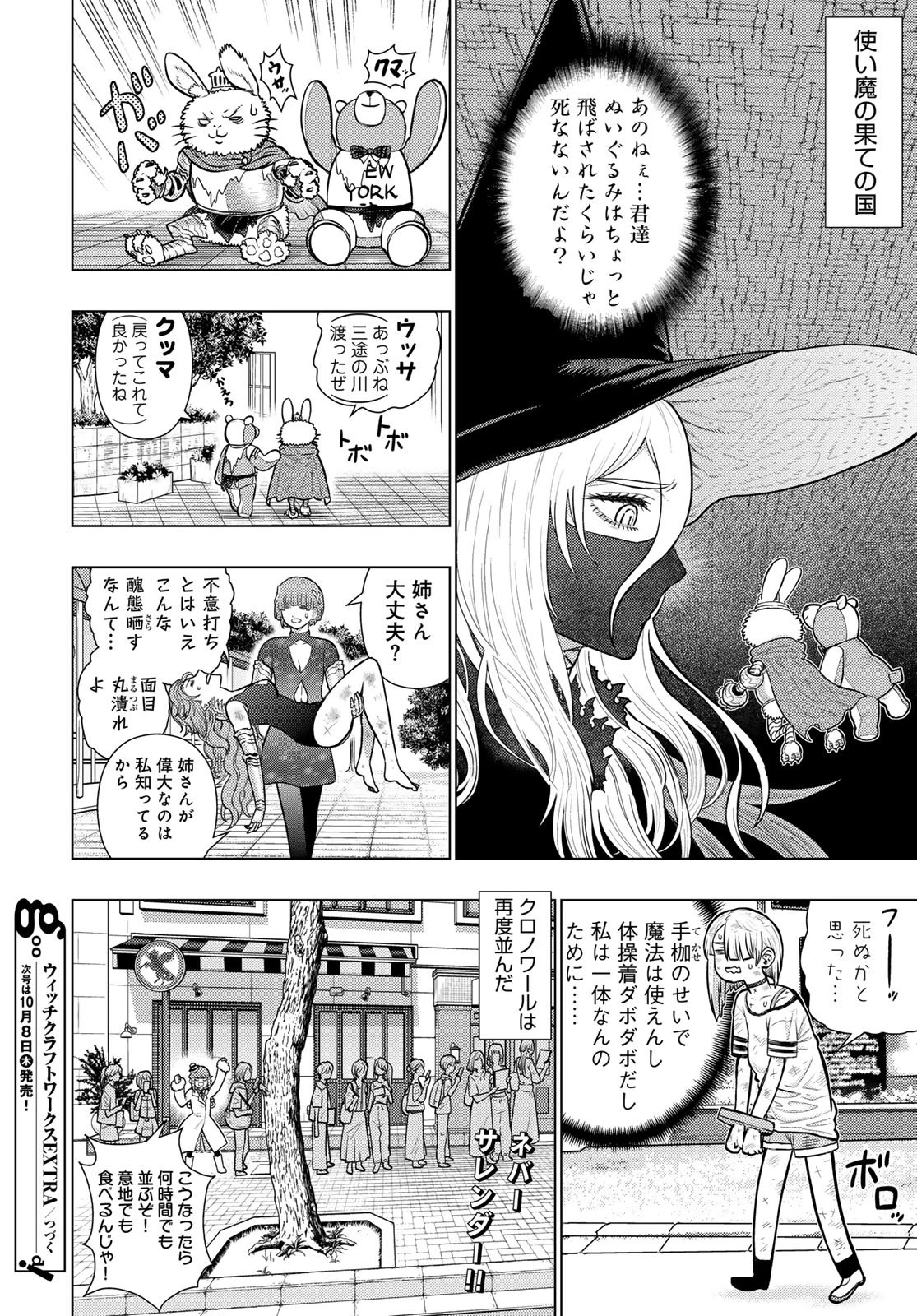 ウィッチクラフトワークスEXTRA 第55話 - 22
