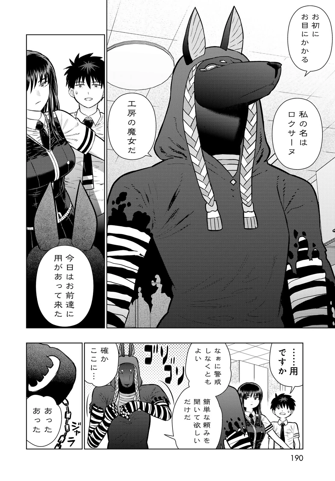 ウィッチクラフトワークスEXTRA 第54話 - 12