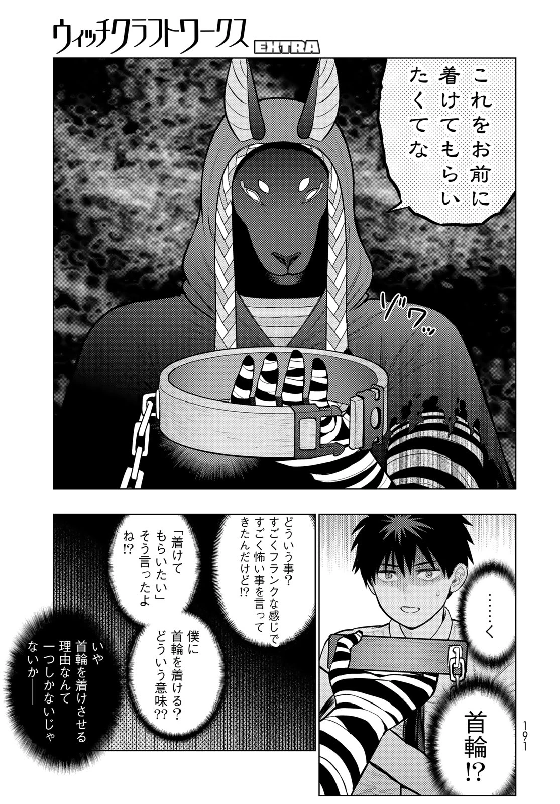 ウィッチクラフトワークスEXTRA 第54話 - 13