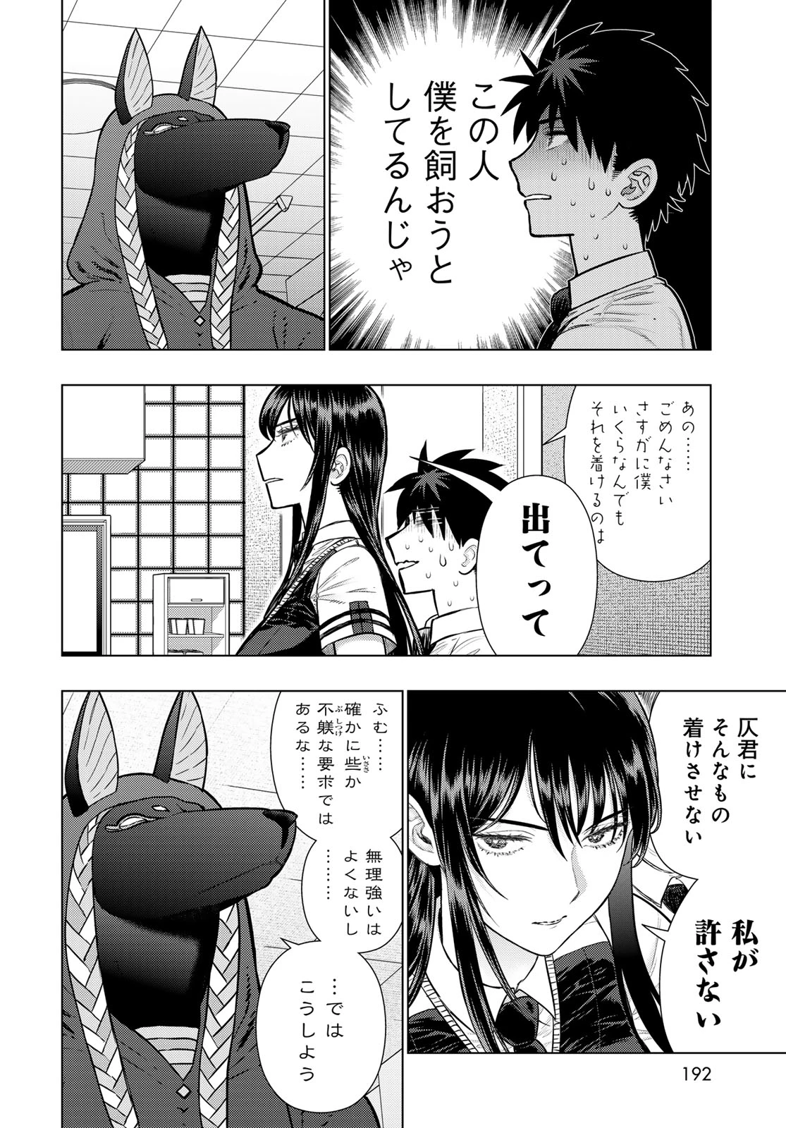 ウィッチクラフトワークスEXTRA 第54話 - 14