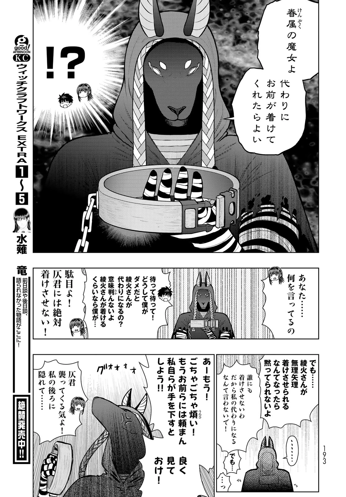 ウィッチクラフトワークスEXTRA 第54話 - 15