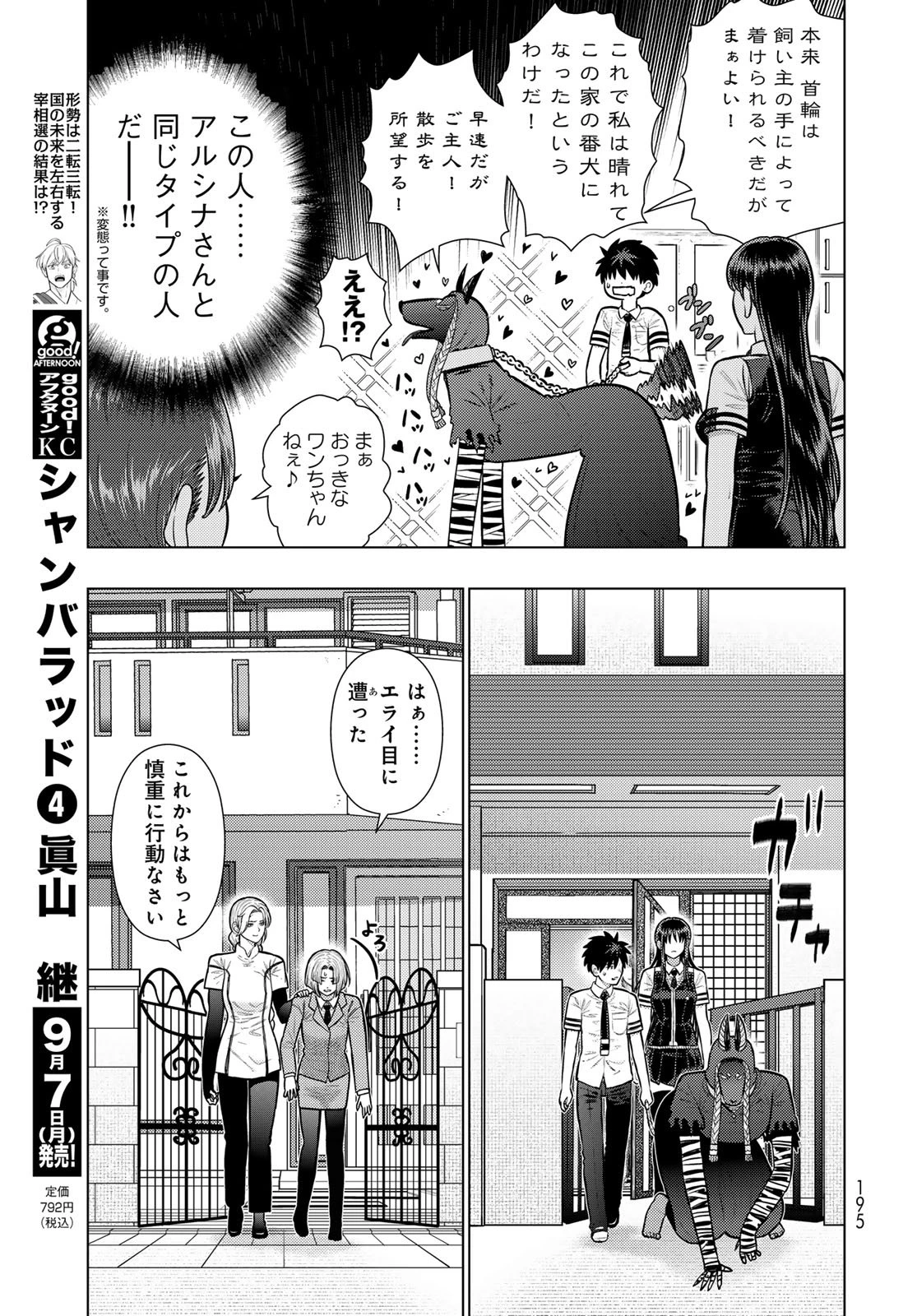 ウィッチクラフトワークスEXTRA 第54話 - 17