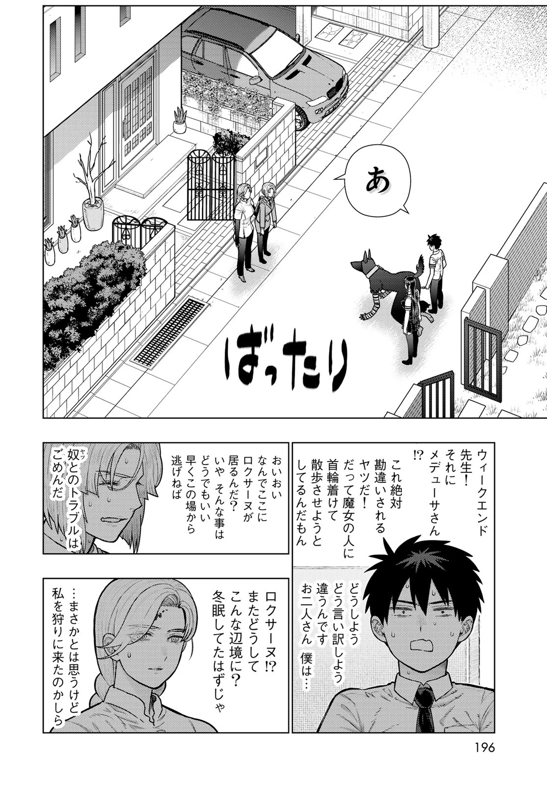 ウィッチクラフトワークスEXTRA 第54話 - 18