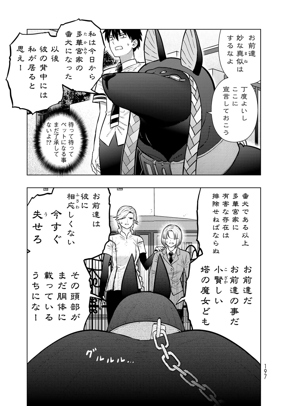 ウィッチクラフトワークスEXTRA 第54話 - 19
