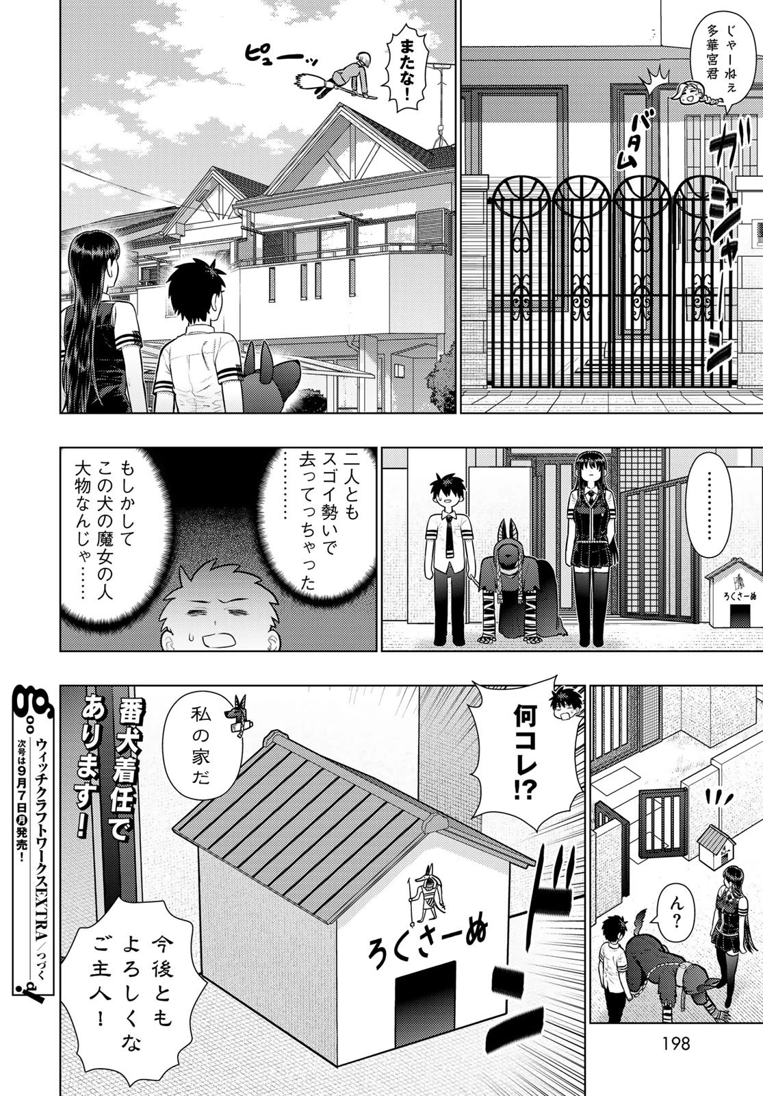 ウィッチクラフトワークスEXTRA 第54話 - 20