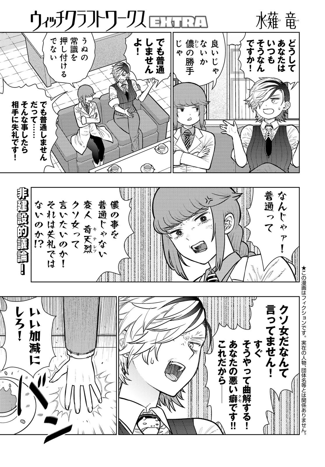 ウィッチクラフトワークスEXTRA 第53話 - 1