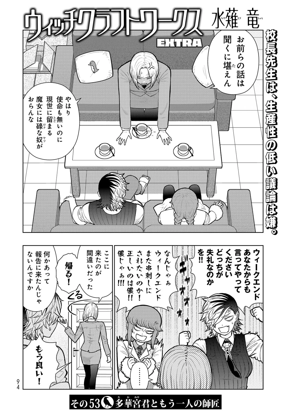 ウィッチクラフトワークスEXTRA 第53話 - 2