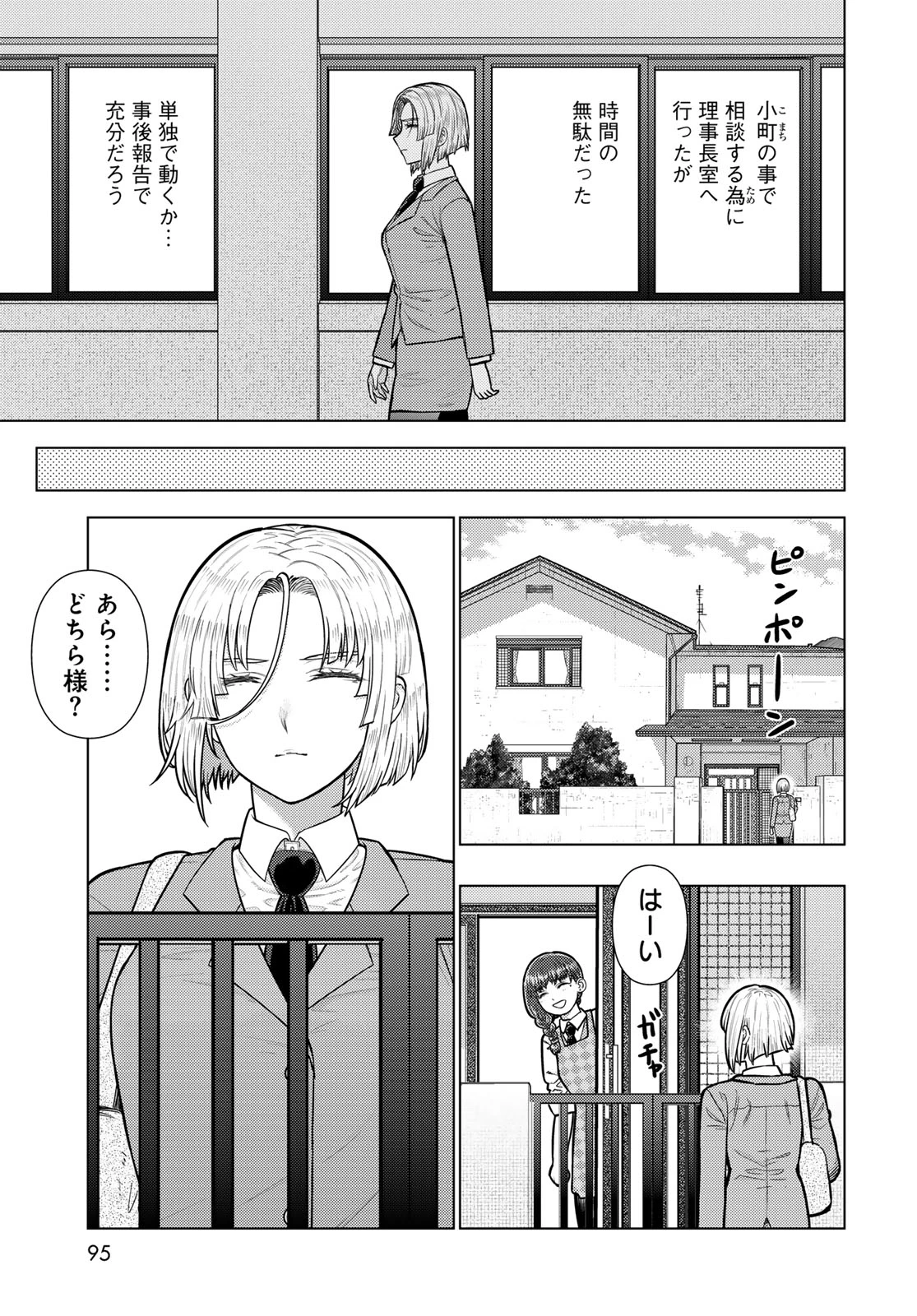 ウィッチクラフトワークスEXTRA 第53話 - 3