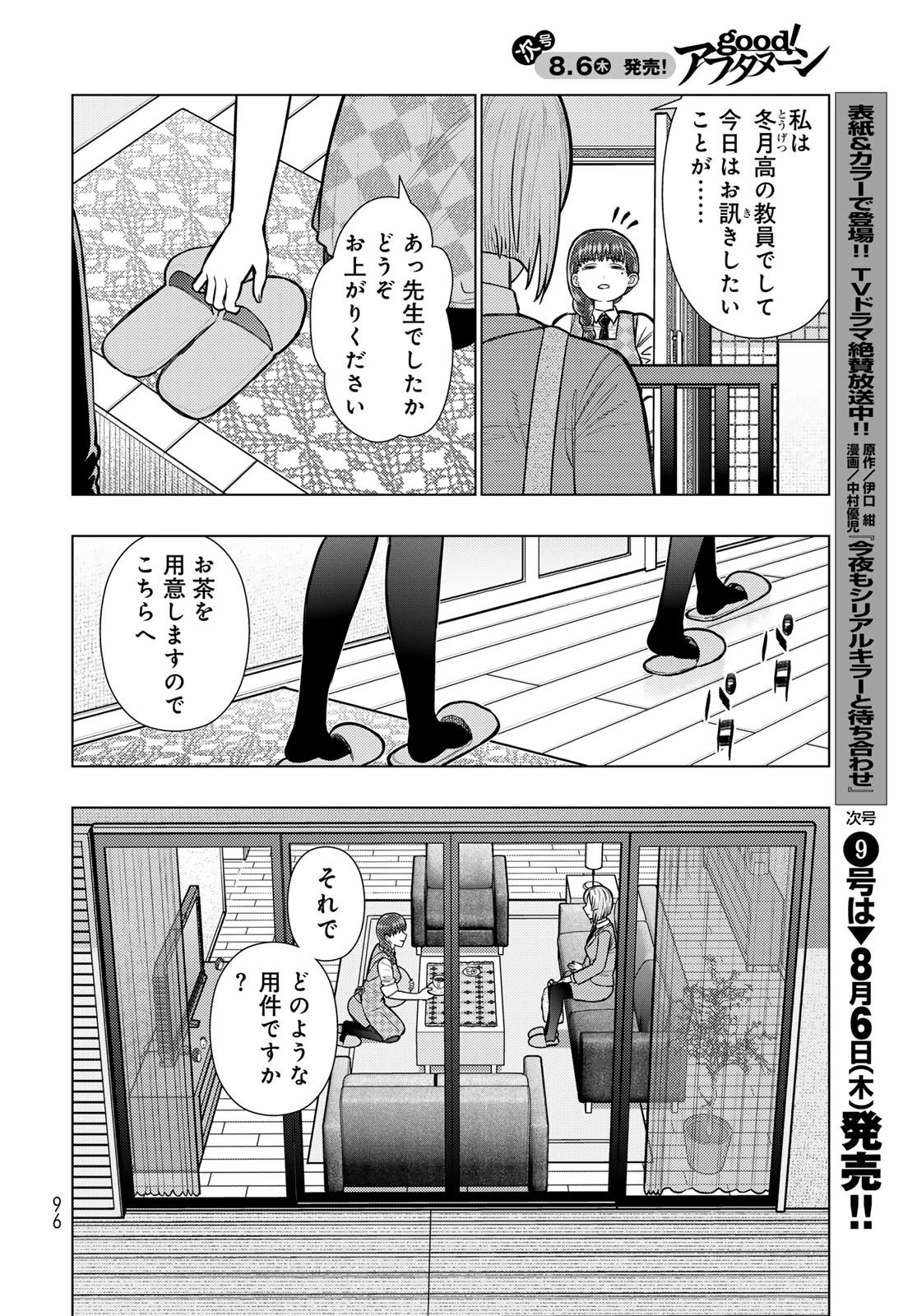 ウィッチクラフトワークスEXTRA 第53話 - 4
