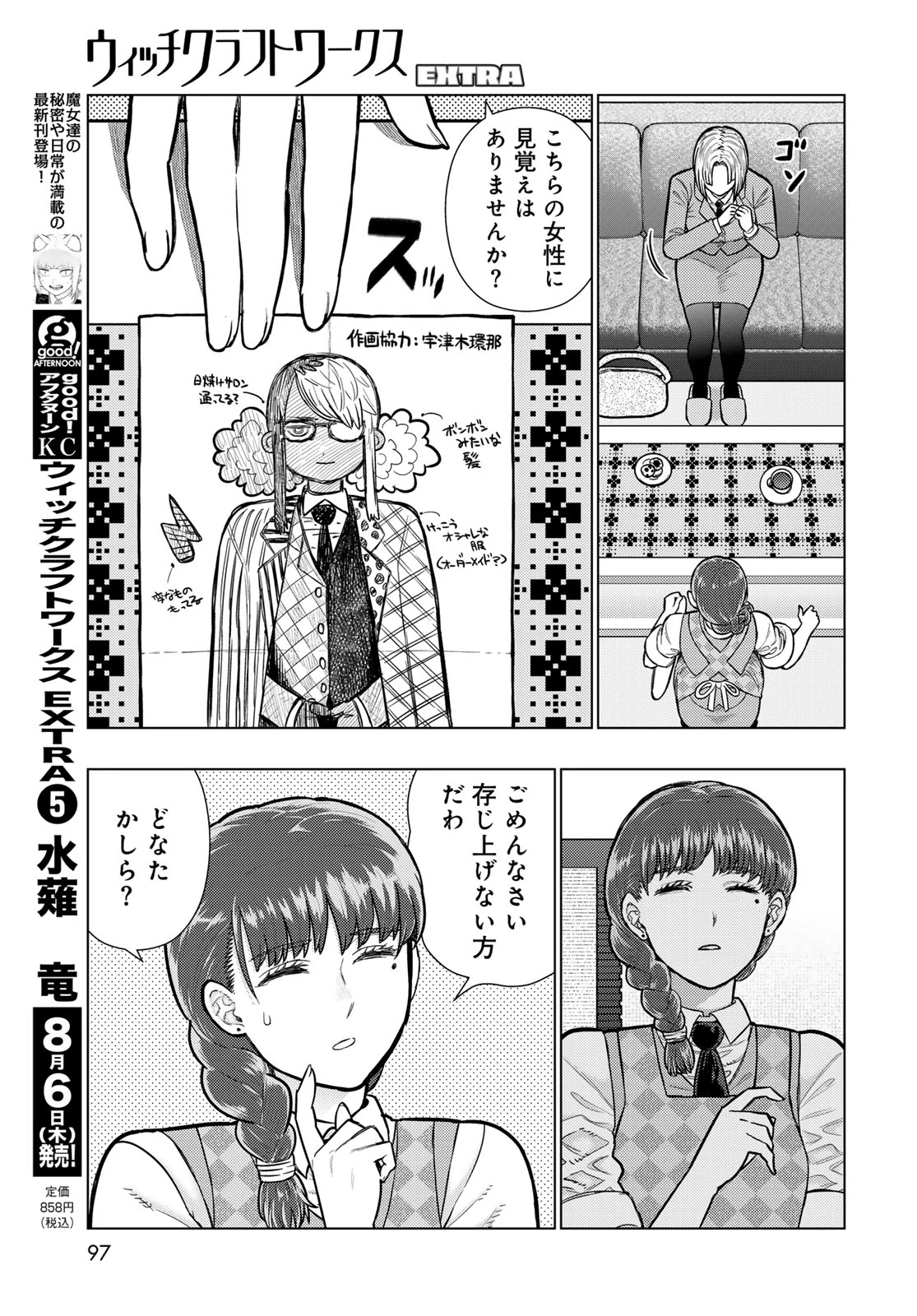 ウィッチクラフトワークスEXTRA 第53話 - 5