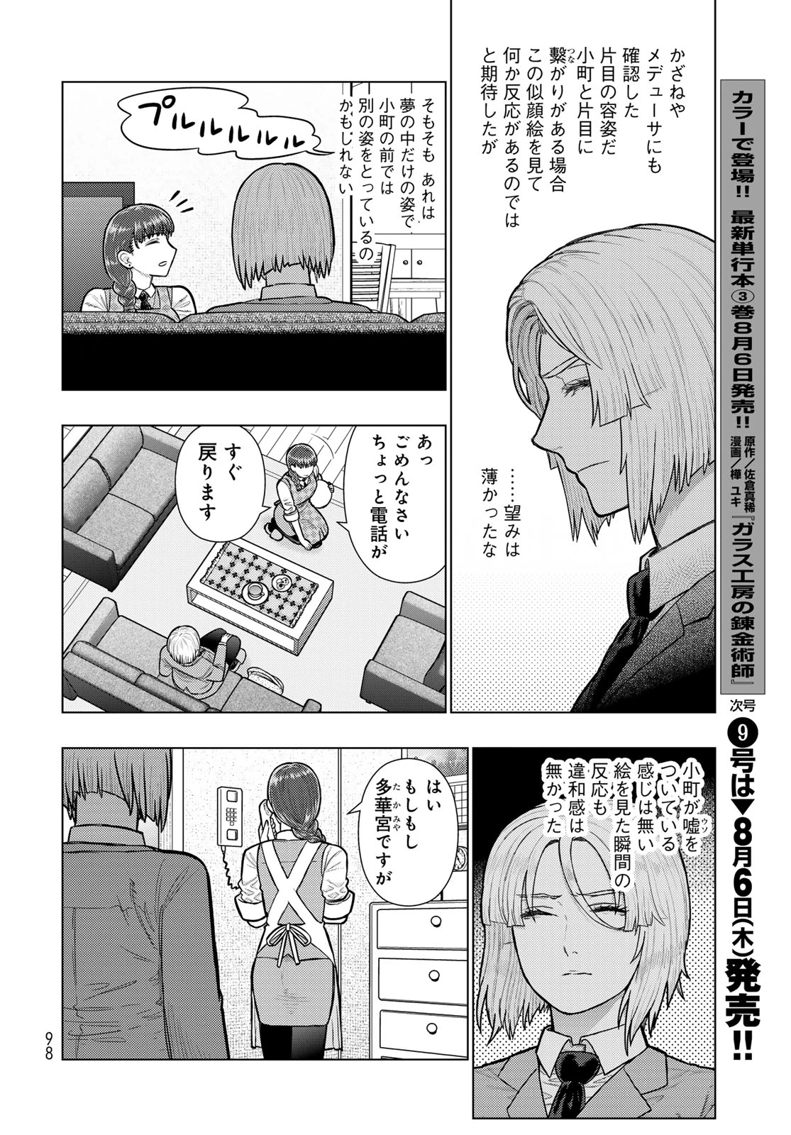 ウィッチクラフトワークスEXTRA 第53話 - 6