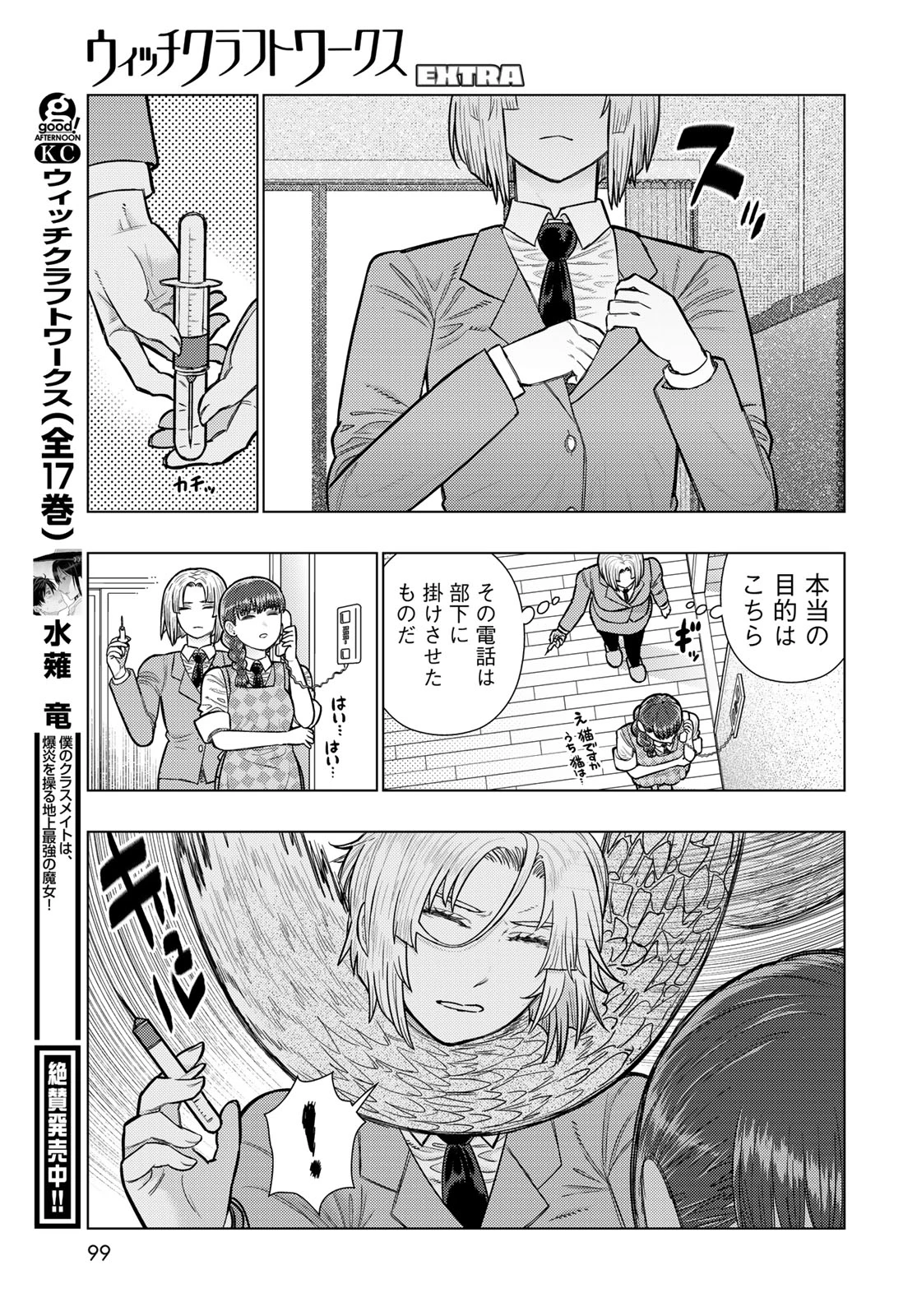 ウィッチクラフトワークスEXTRA 第53話 - 7