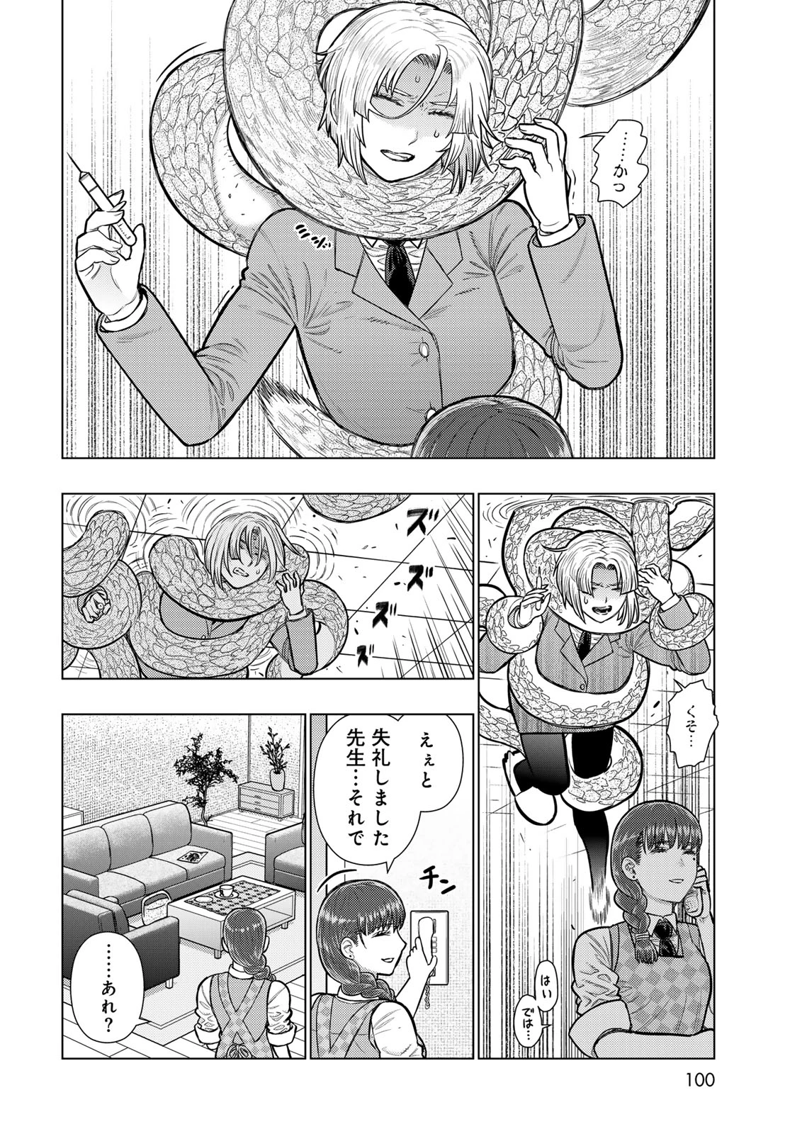 ウィッチクラフトワークスEXTRA 第53話 - 8