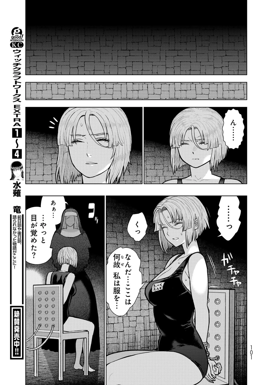 ウィッチクラフトワークスEXTRA 第53話 - 9