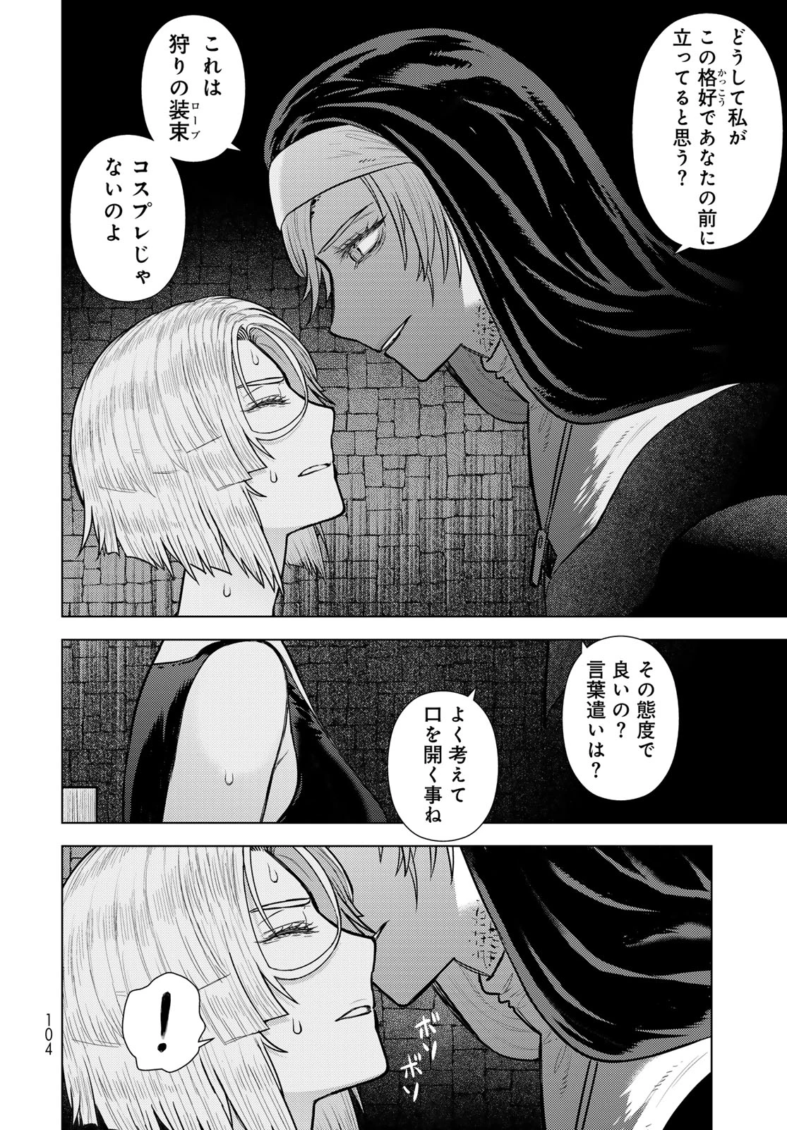 ウィッチクラフトワークスEXTRA 第53話 - 12