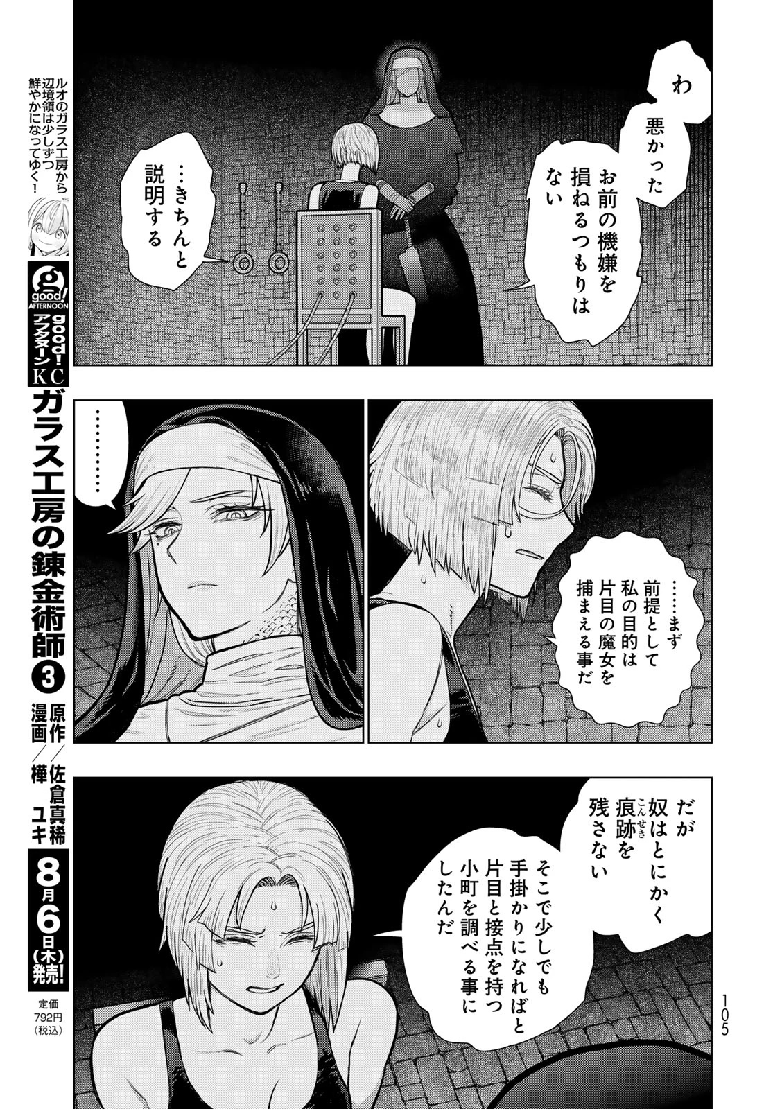 ウィッチクラフトワークスEXTRA 第53話 - 13