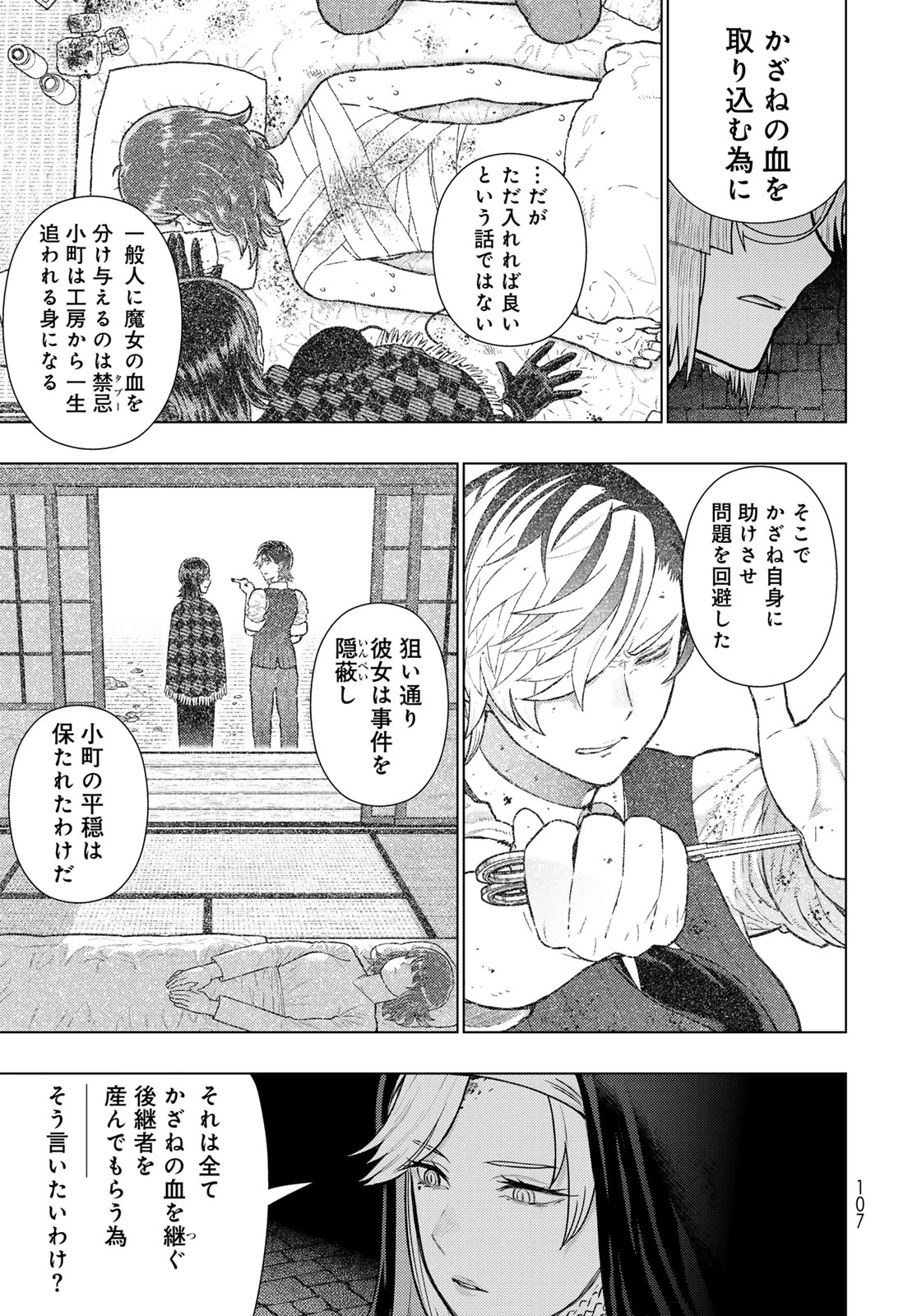 ウィッチクラフトワークスEXTRA 第53話 - 15