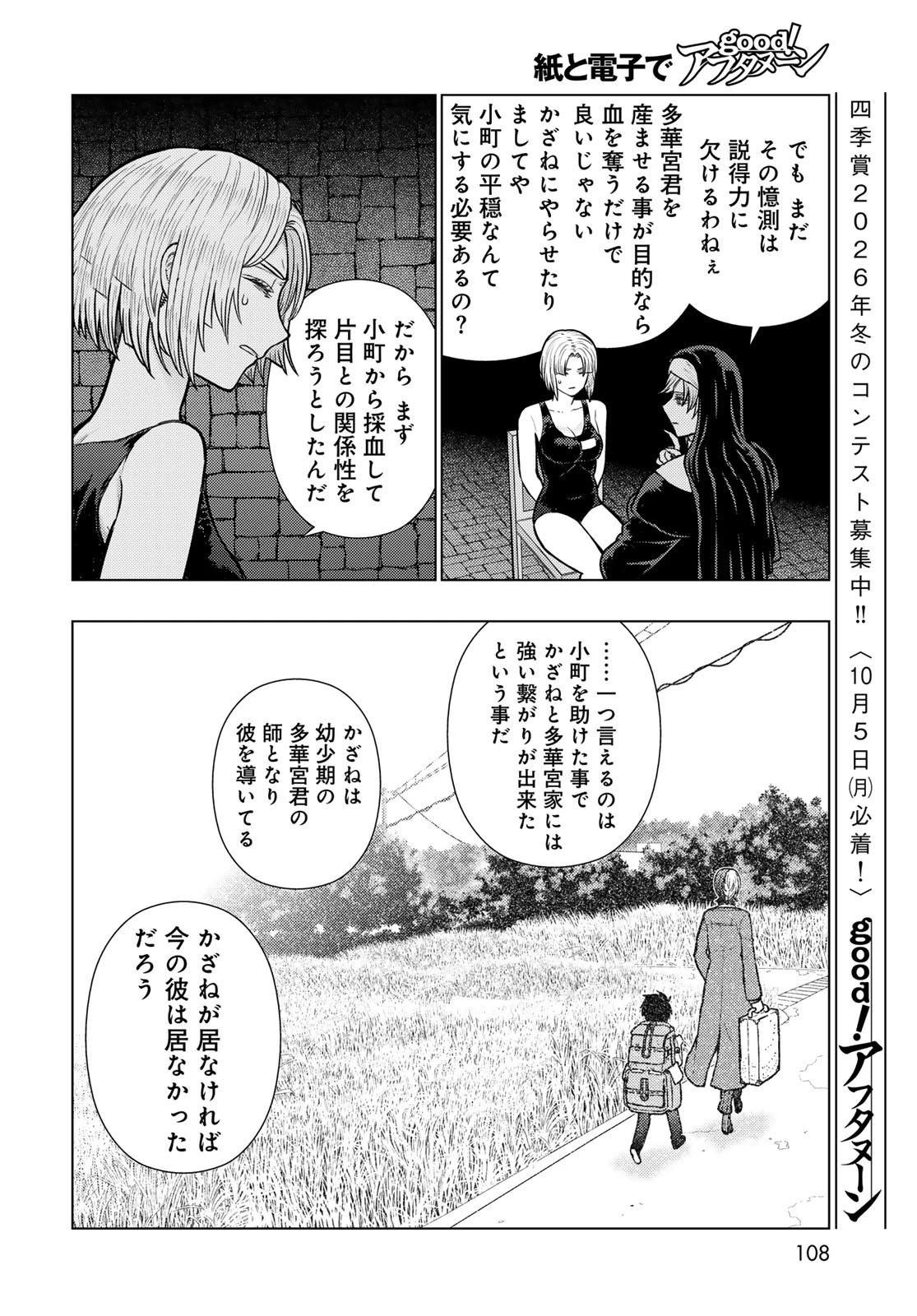 ウィッチクラフトワークスEXTRA 第53話 - 16