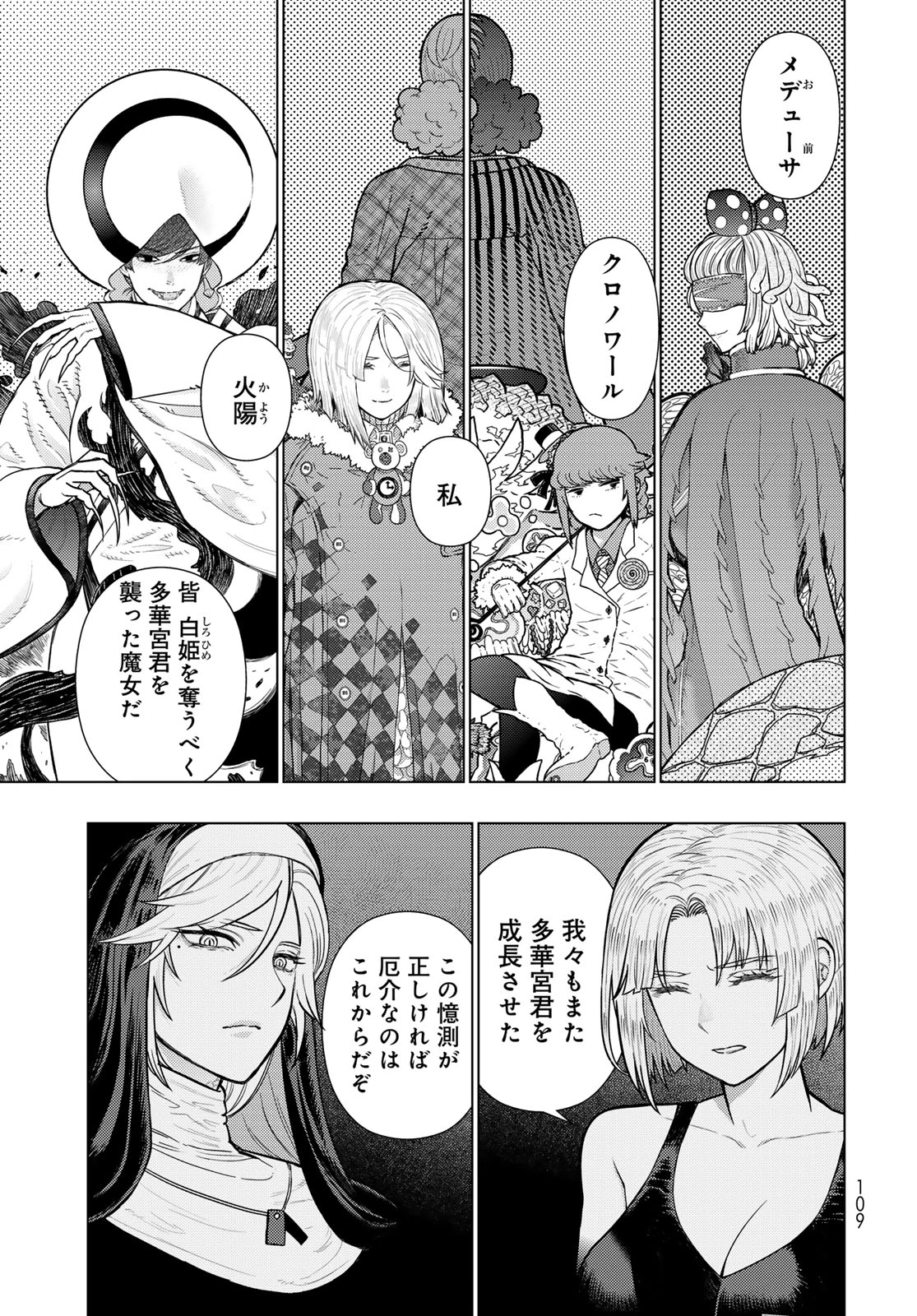 ウィッチクラフトワークスEXTRA 第53話 - 17