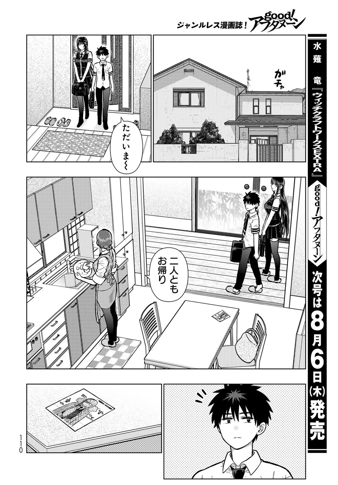 ウィッチクラフトワークスEXTRA 第53話 - 18