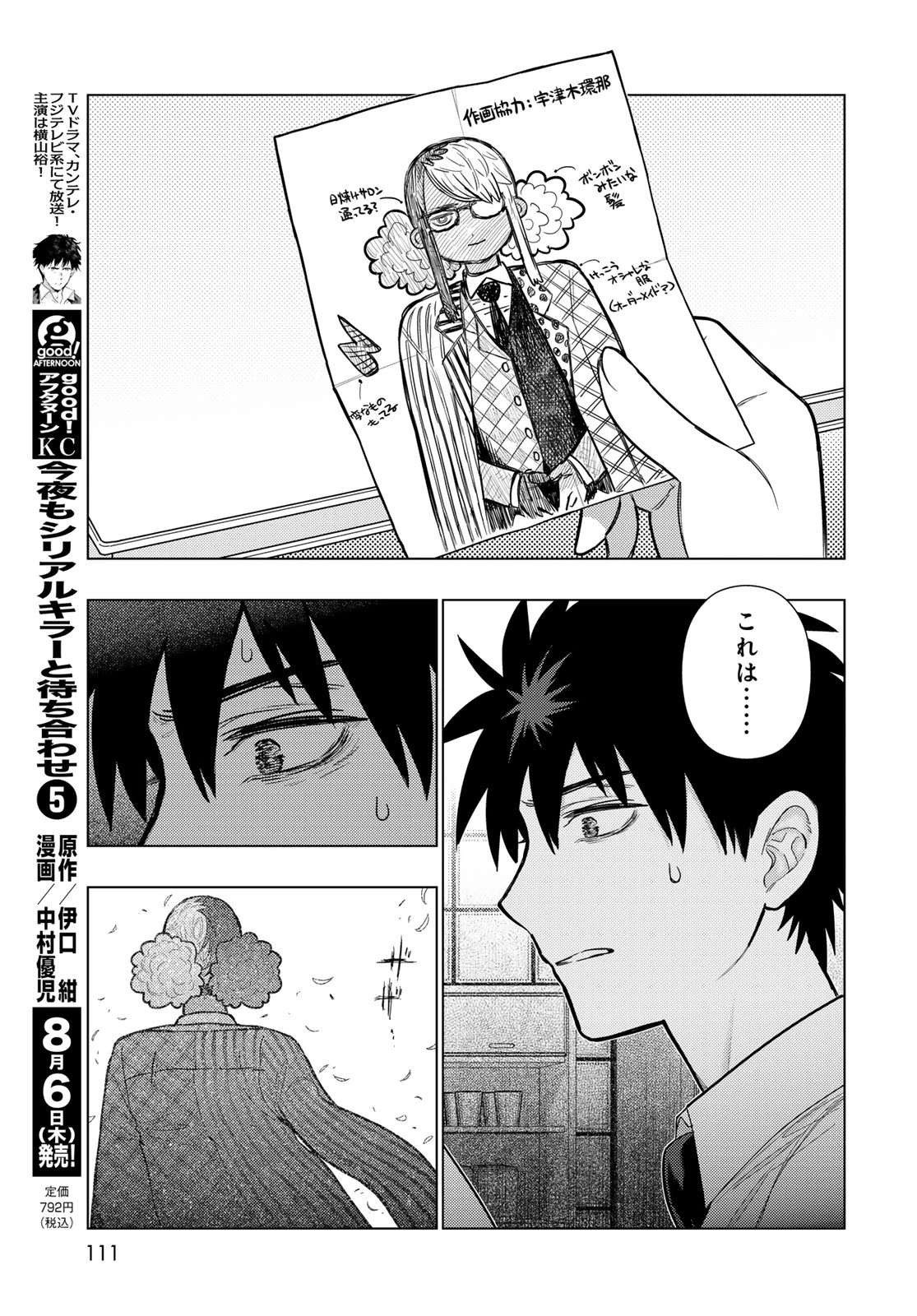 ウィッチクラフトワークスEXTRA 第53話 - 19