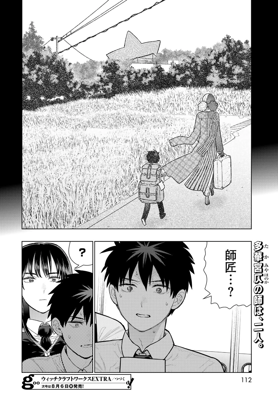 ウィッチクラフトワークスEXTRA 第53話 - 20