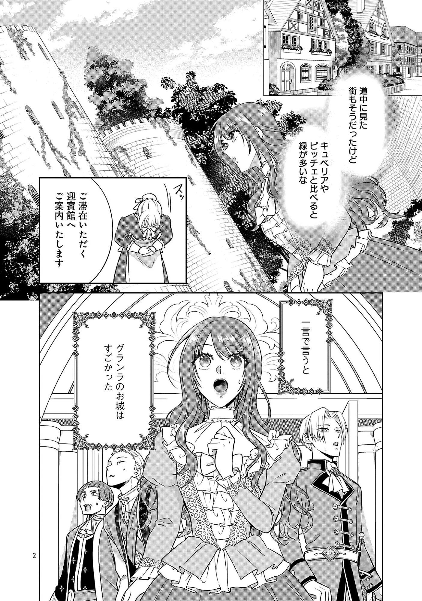 無職独身アラフォー女子の異世界奮闘記 第17話 - 4
