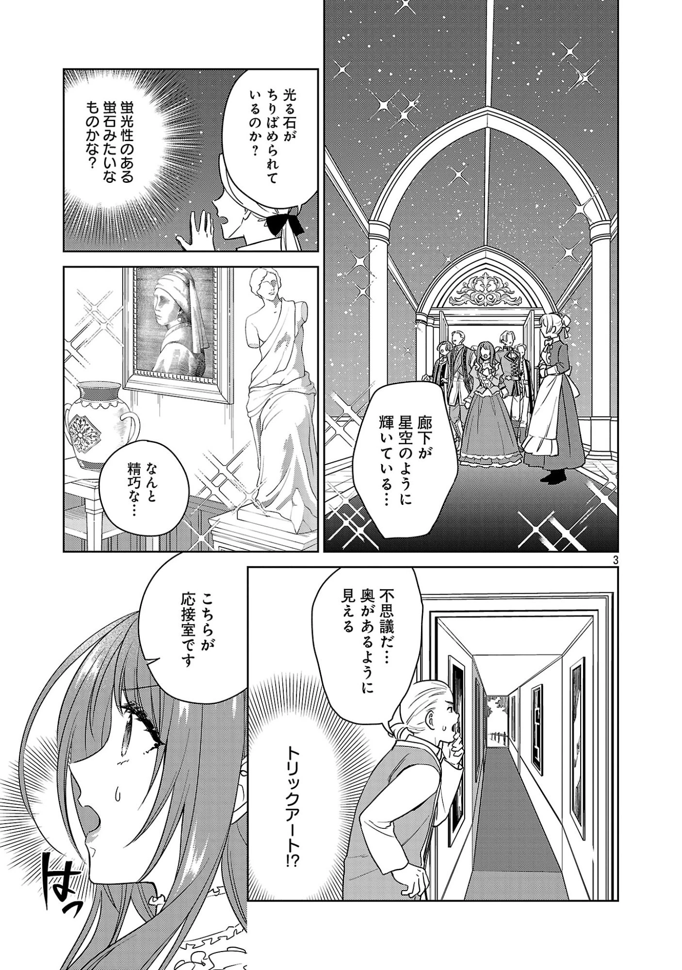 無職独身アラフォー女子の異世界奮闘記 第17話 - 5