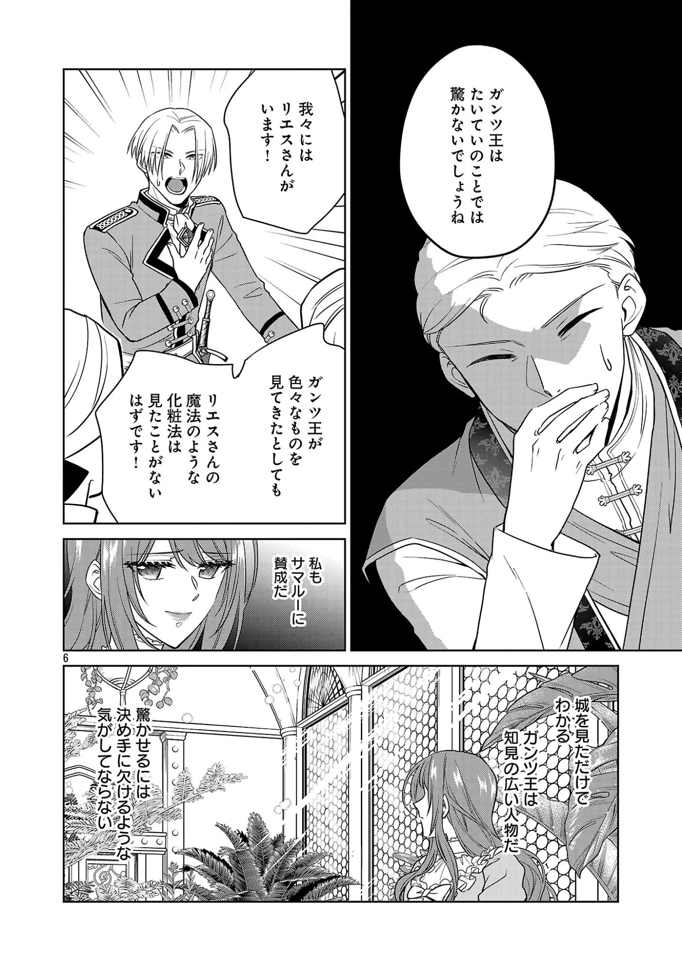 無職独身アラフォー女子の異世界奮闘記 第17話 - 8