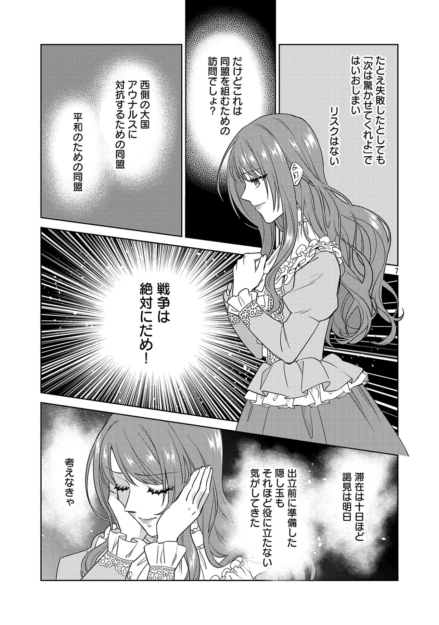 無職独身アラフォー女子の異世界奮闘記 第17話 - 9