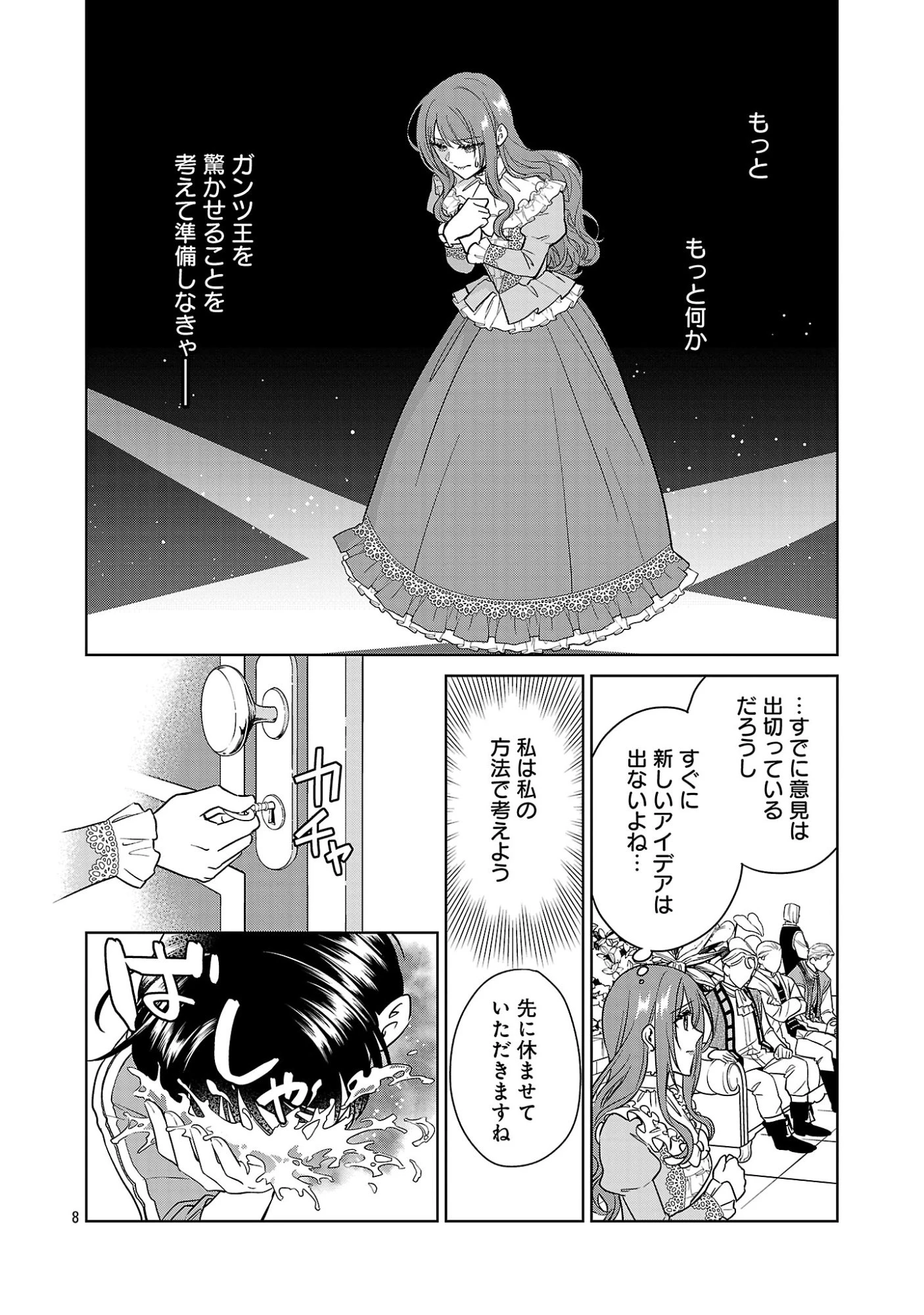 無職独身アラフォー女子の異世界奮闘記 第17話 - 10
