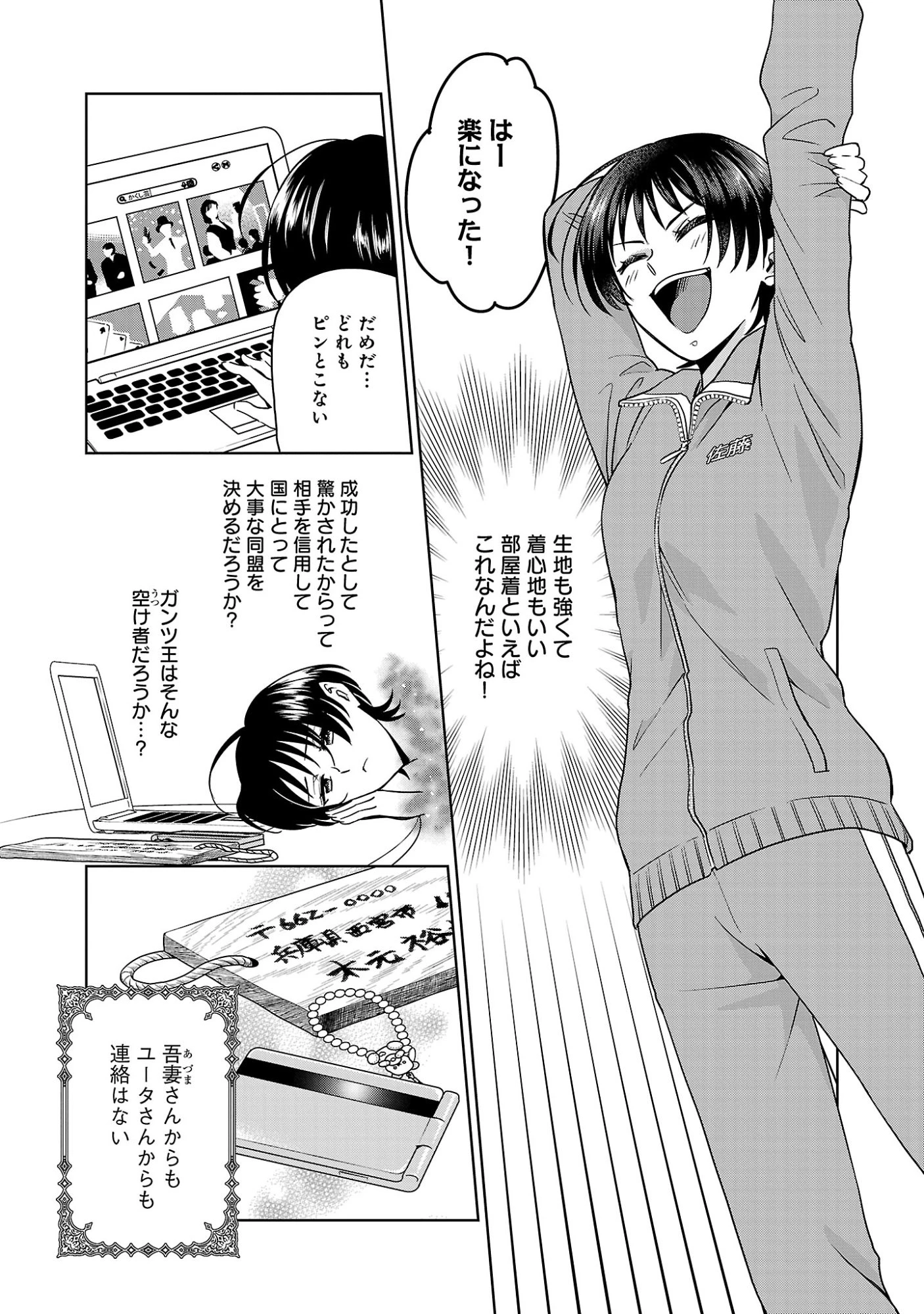 無職独身アラフォー女子の異世界奮闘記 第17話 - 11