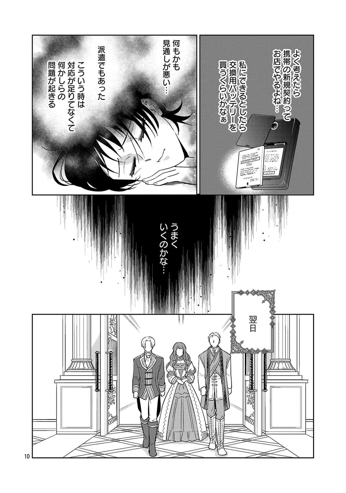 無職独身アラフォー女子の異世界奮闘記 第17話 - 12