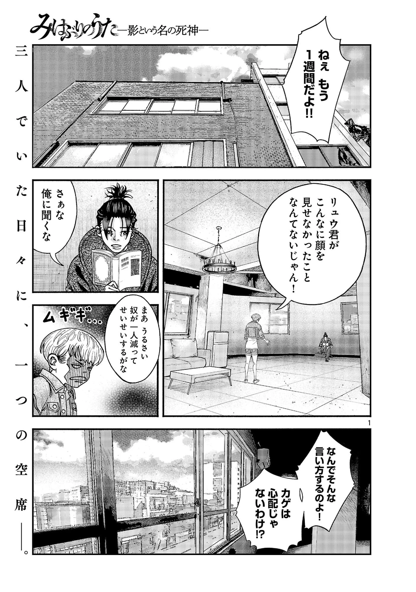 みはぶりのうた ～影という名の死神～ 第23話 - 2