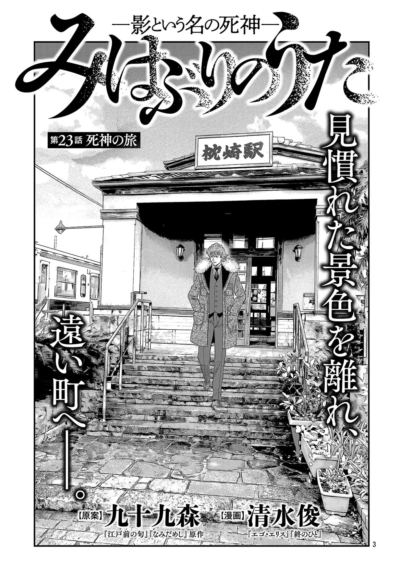 みはぶりのうた ～影という名の死神～ 第23話 - 4