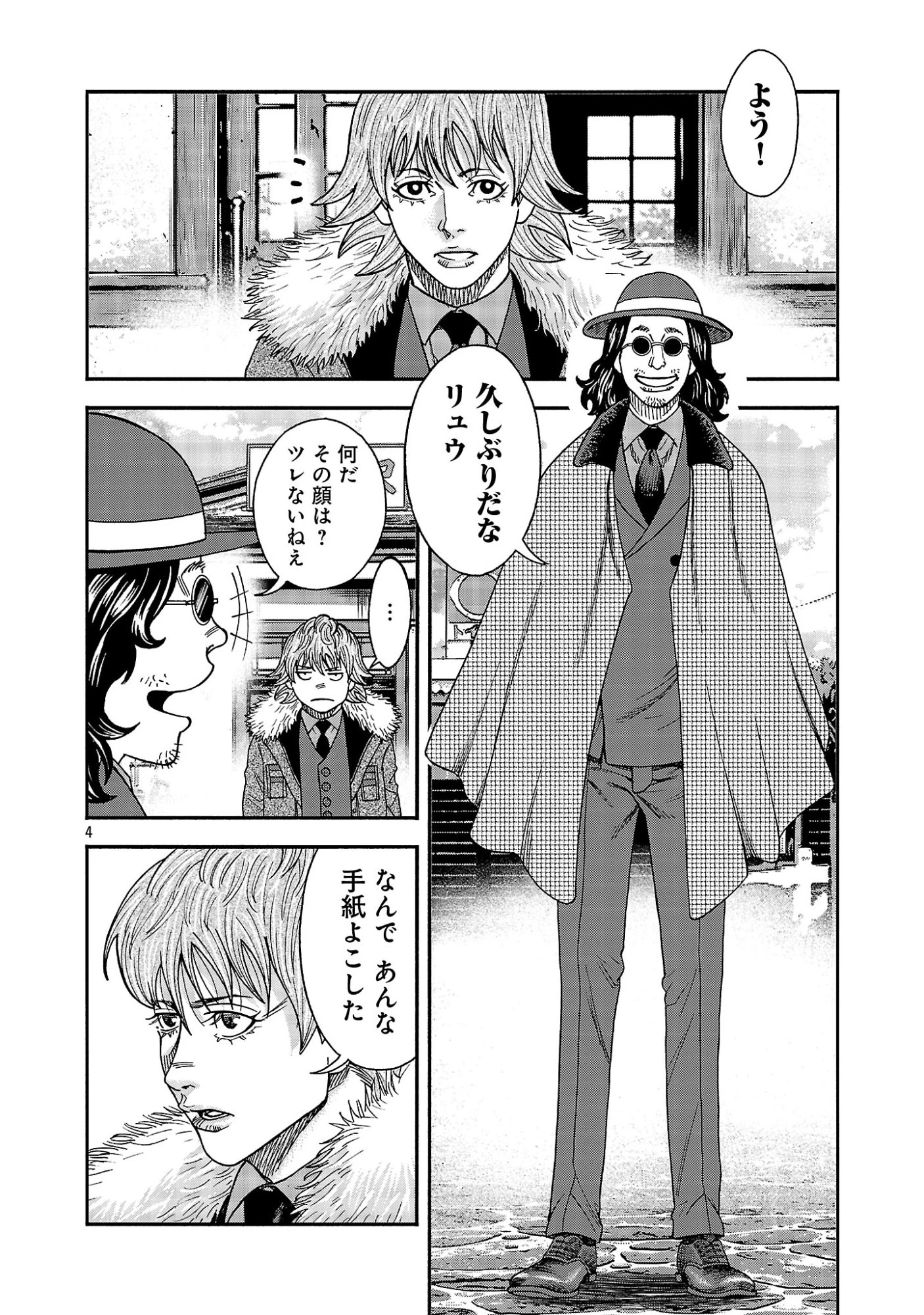 みはぶりのうた ～影という名の死神～ 第23話 - 5