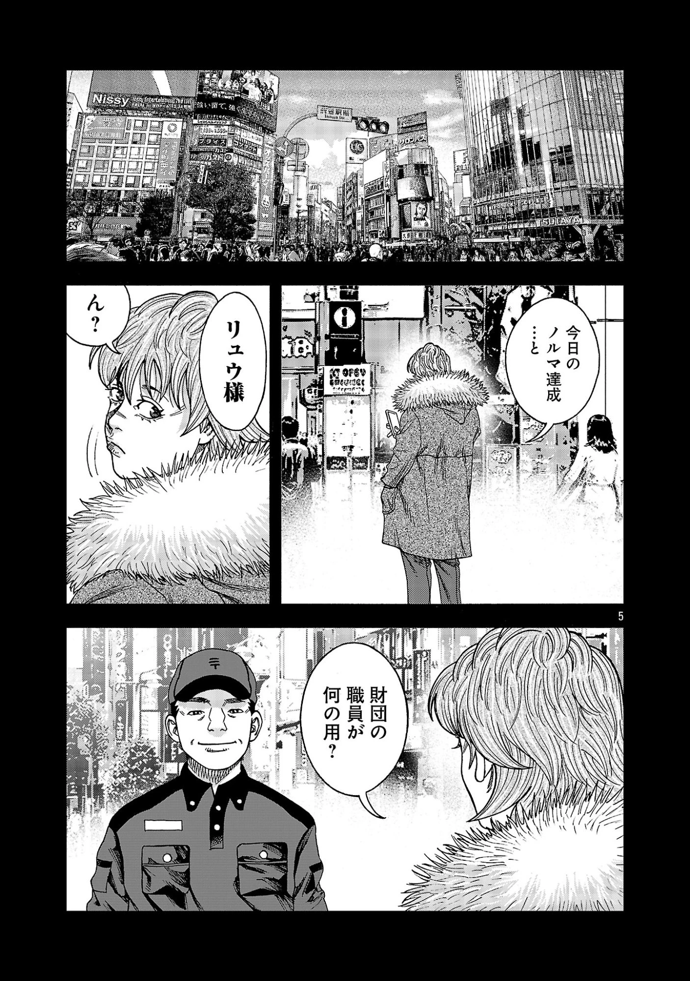 みはぶりのうた ～影という名の死神～ 第23話 - 6
