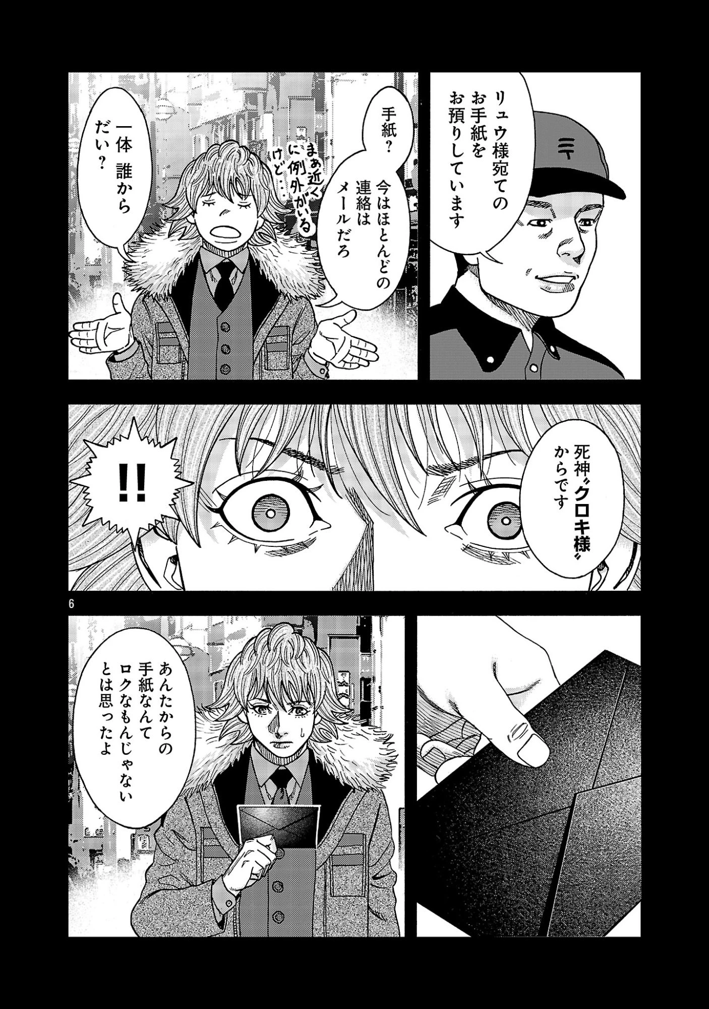 みはぶりのうた ～影という名の死神～ 第23話 - 7