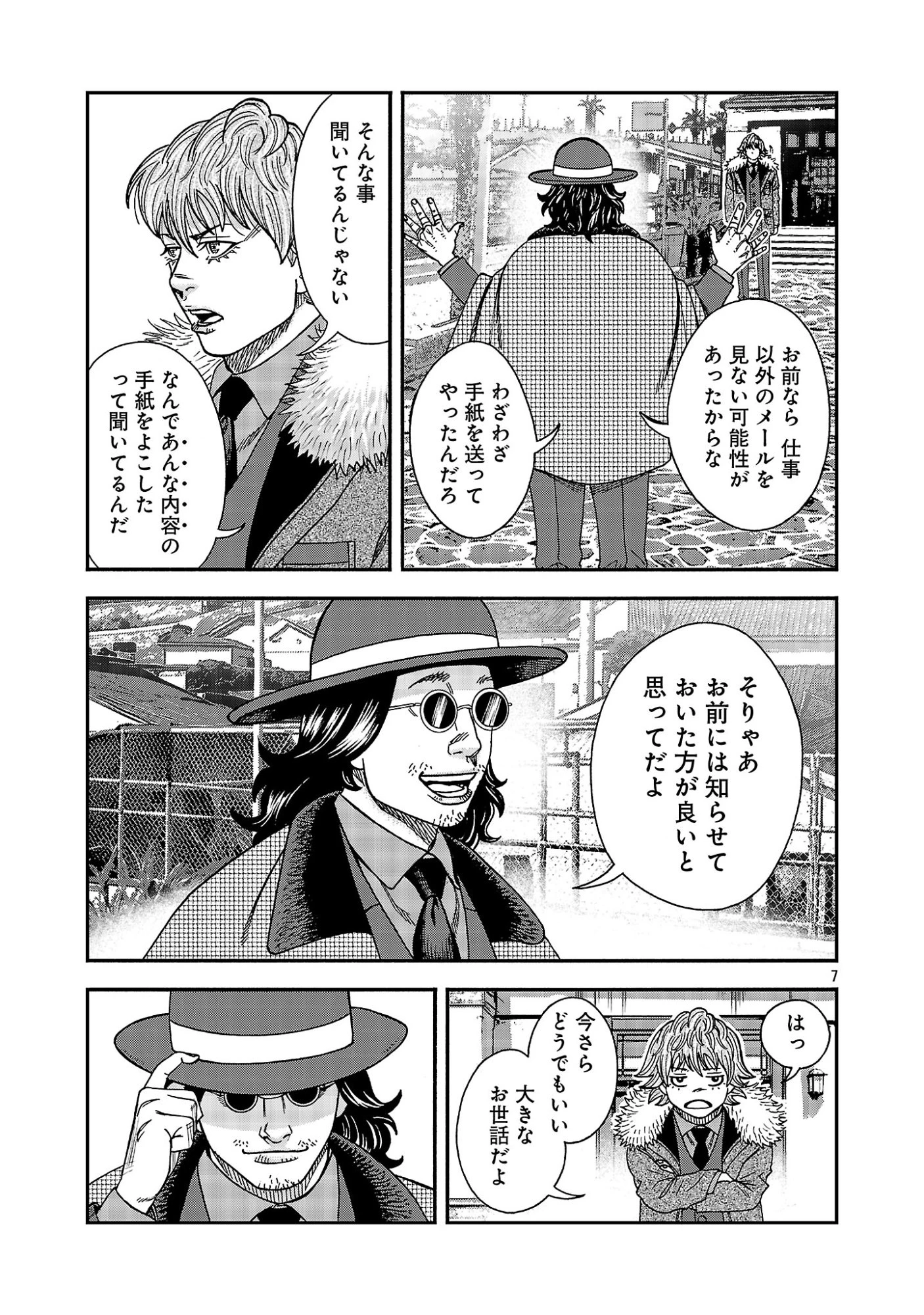 みはぶりのうた ～影という名の死神～ 第23話 - 8